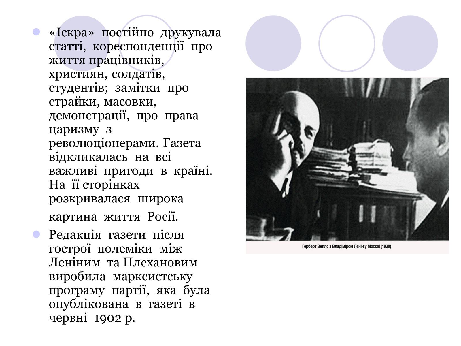 Презентація на тему «Життєвий шлях і революційна діяльність Володимира Ілліча Леніна» - Слайд #12