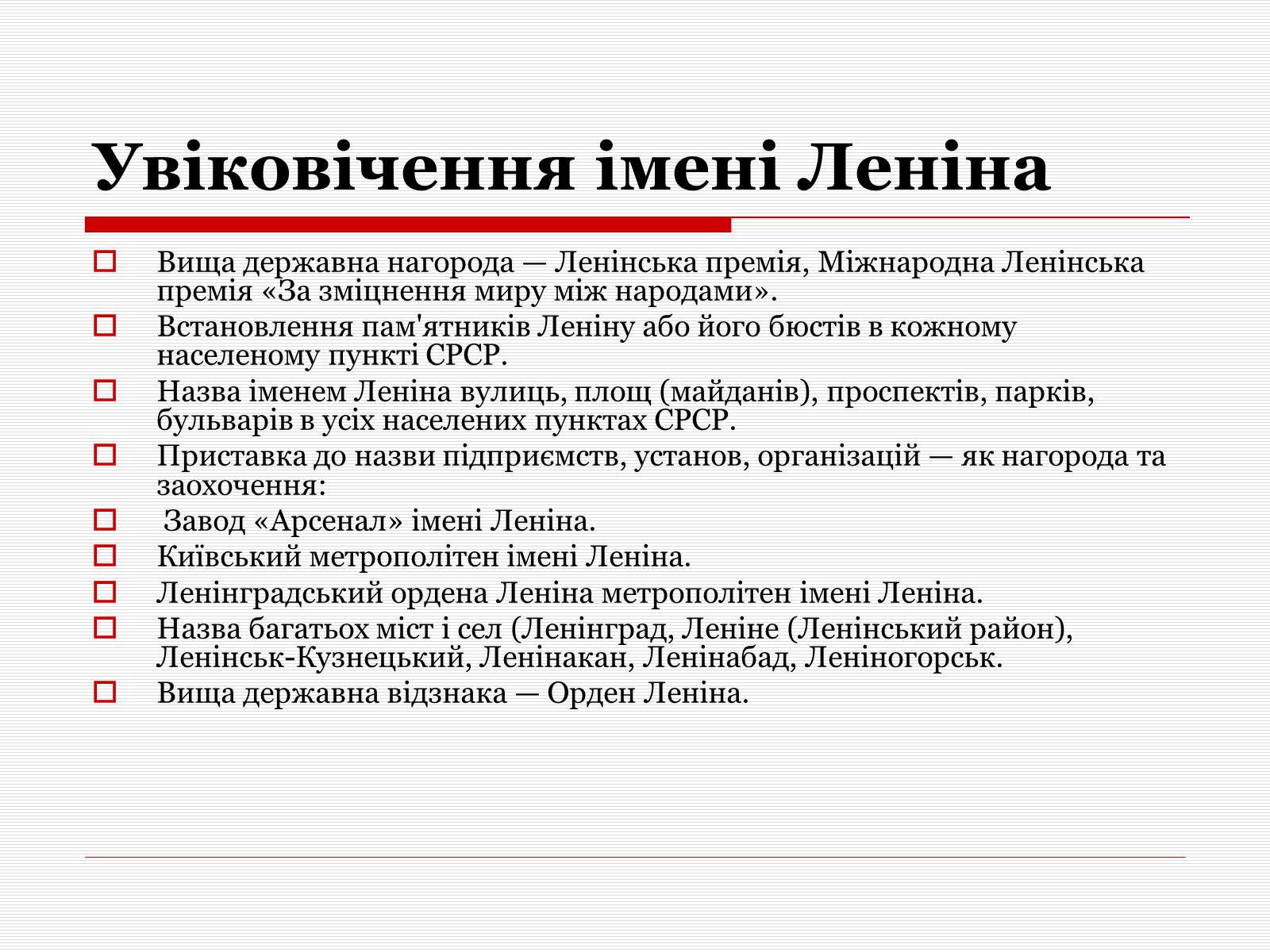 Презентація на тему «Життєвий шлях і революційна діяльність Володимира Ілліча Леніна» - Слайд #15