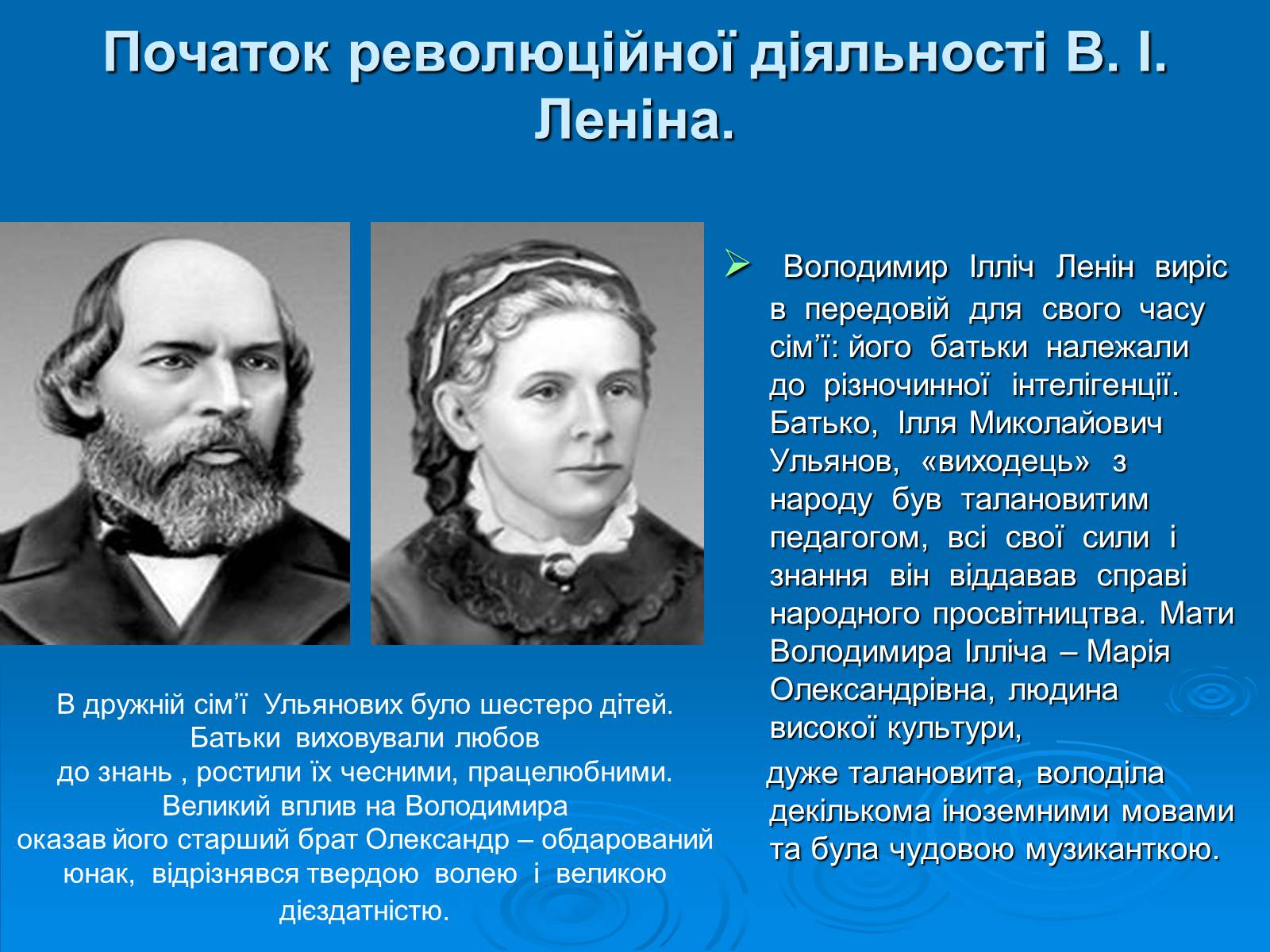 Презентація на тему «Життєвий шлях і революційна діяльність Володимира Ілліча Леніна» - Слайд #3