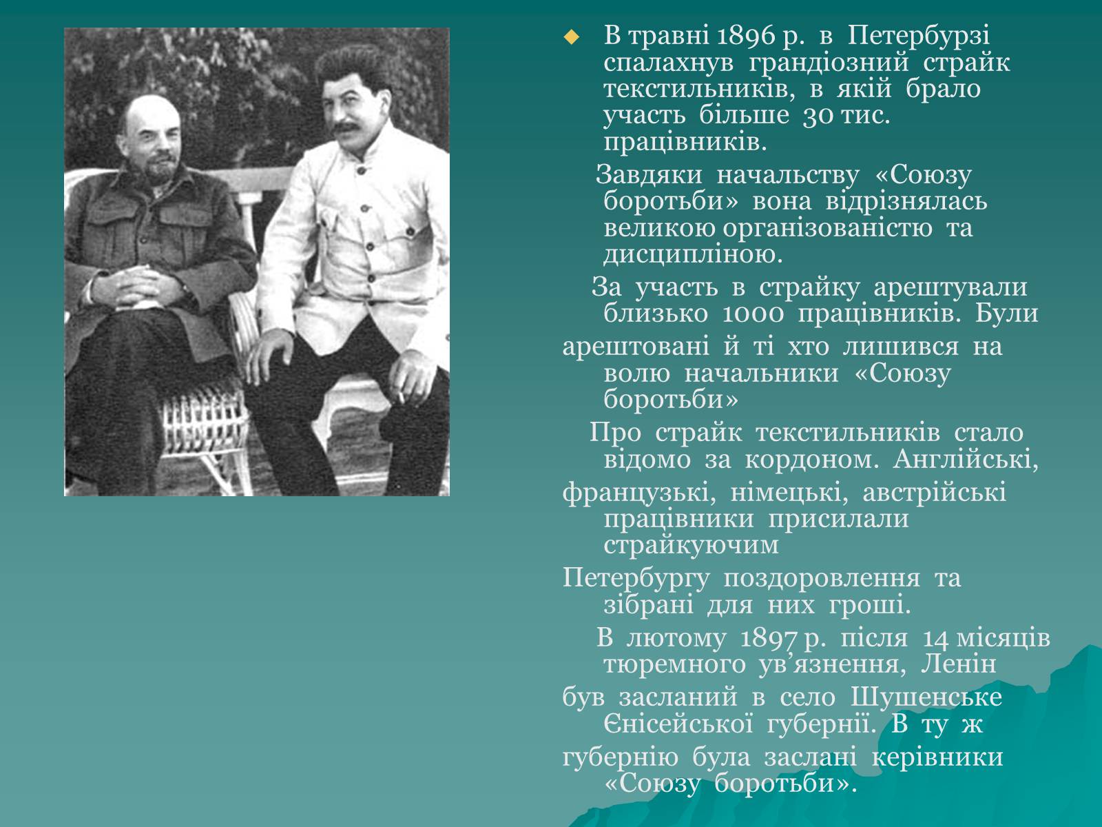 Презентація на тему «Життєвий шлях і революційна діяльність Володимира Ілліча Леніна» - Слайд #9