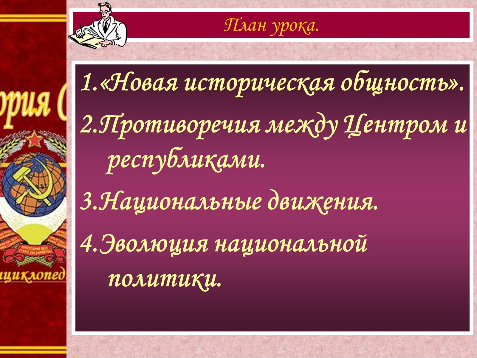 Презентація на тему «Национальная политика и национальные движения» - Слайд #2