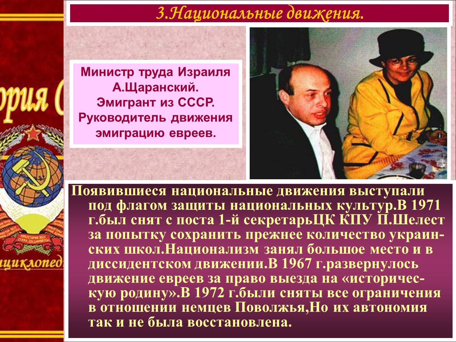 Презентація на тему «Национальная политика и национальные движения» - Слайд #8