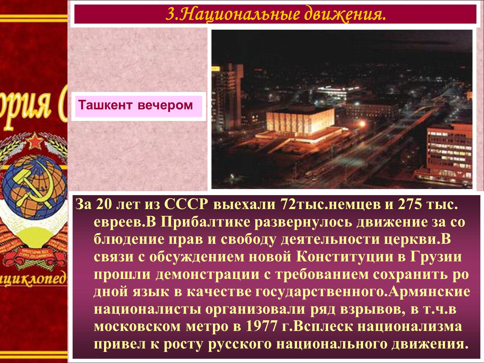 Презентація на тему «Национальная политика и национальные движения» - Слайд #9