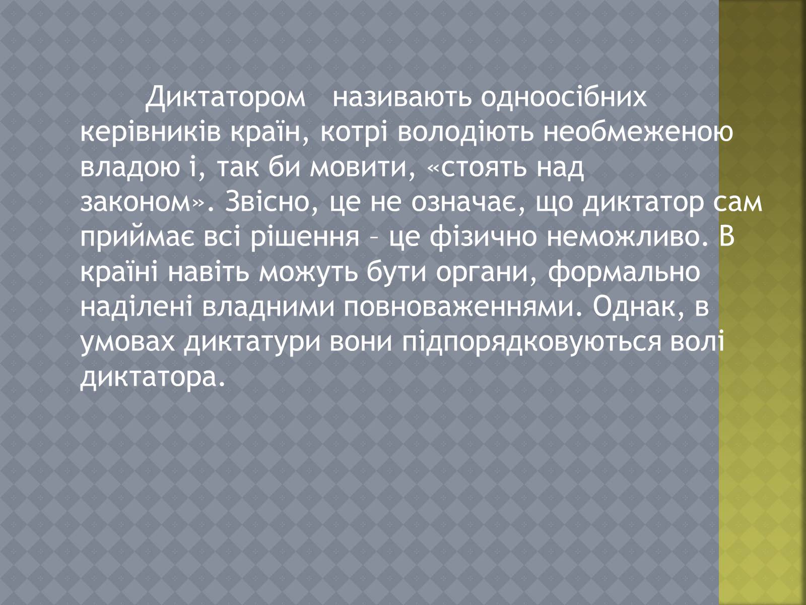 Презентація на тему «Диктатори» - Слайд #2