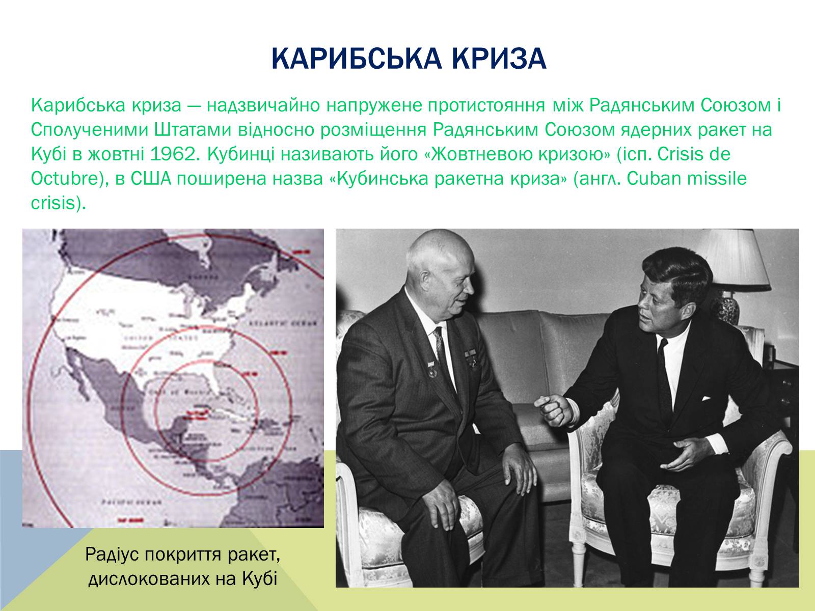 Презентація на тему «Розвиток куби після другої світової війни» (варіант 1) - Слайд #11