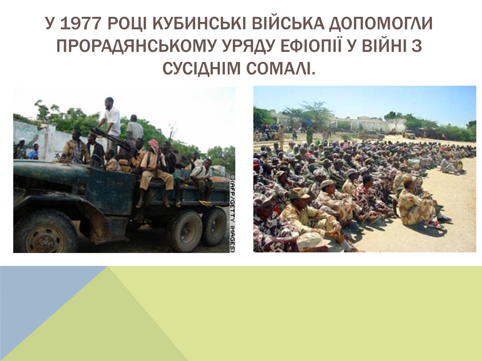 Презентація на тему «Розвиток куби після другої світової війни» (варіант 1) - Слайд #17