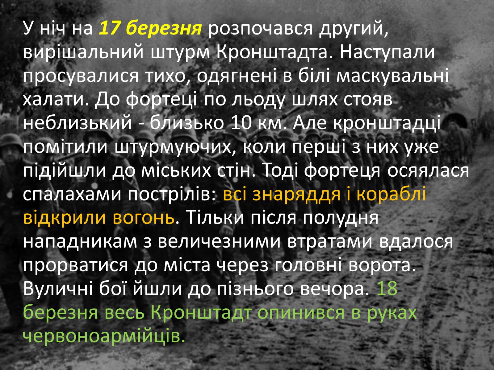 Презентація на тему «Повстання в Кронштадті» - Слайд #11