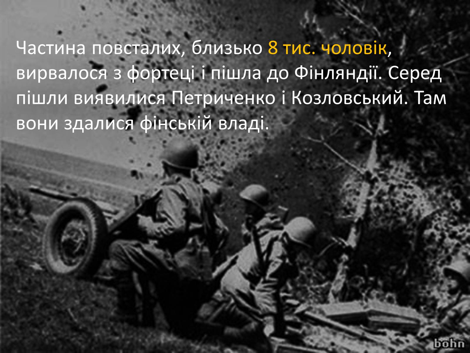 Презентація на тему «Повстання в Кронштадті» - Слайд #12