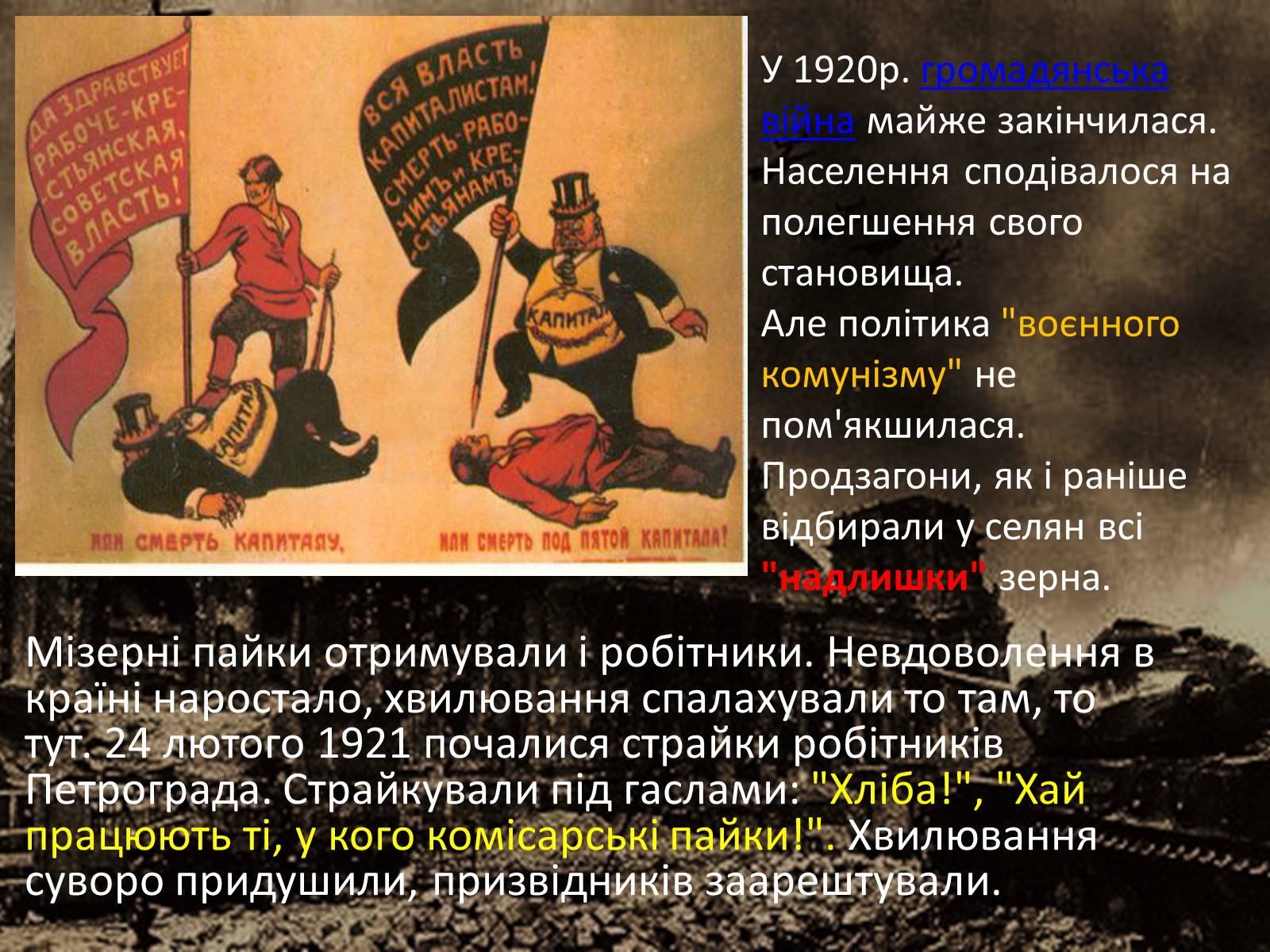 Презентація на тему «Повстання в Кронштадті» - Слайд #2