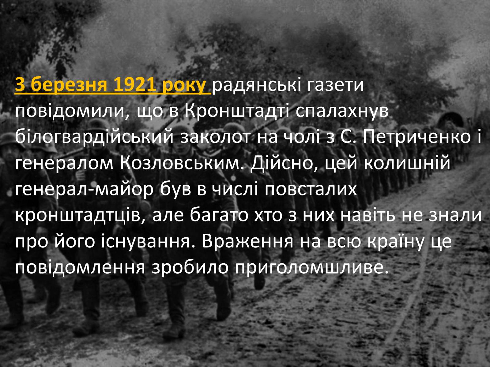 Презентація на тему «Повстання в Кронштадті» - Слайд #5