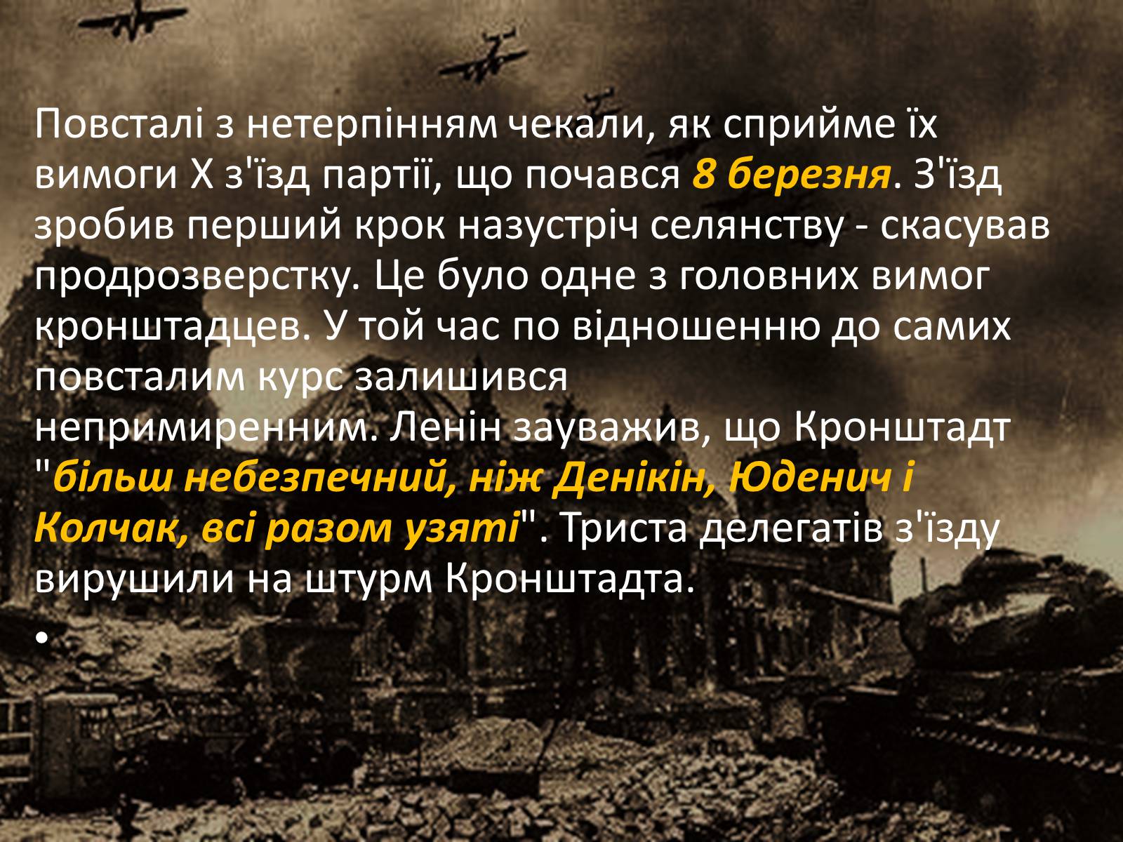 Презентація на тему «Повстання в Кронштадті» - Слайд #8