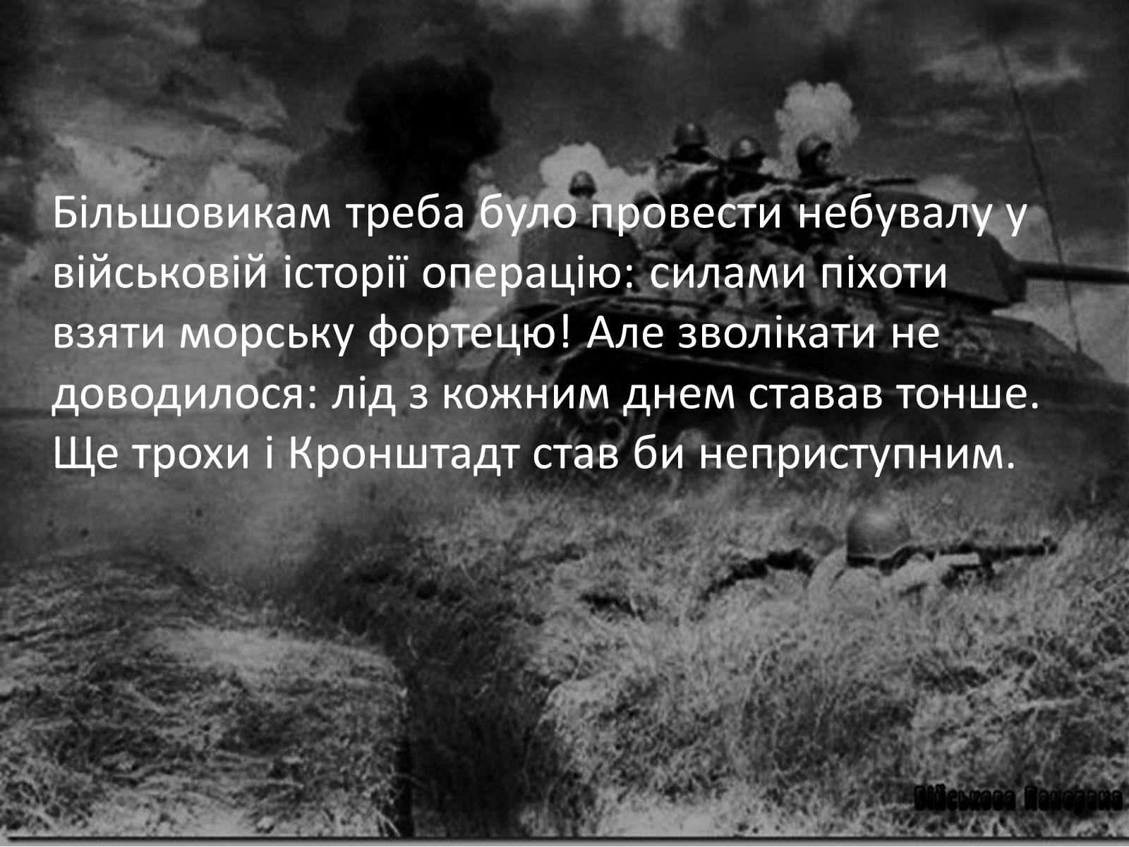 Презентація на тему «Повстання в Кронштадті» - Слайд #9