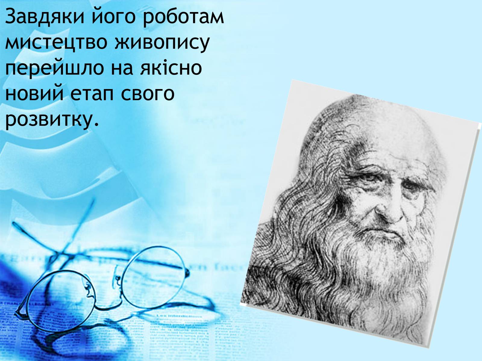 Презентація на тему «Леонардо да Вінчі» (варіант 3) - Слайд #7