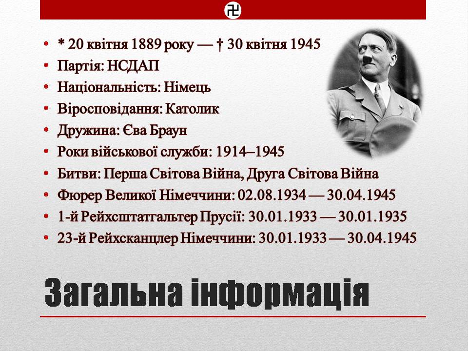 Презентація на тему «Адольф Гітлер» (варіант 13) - Слайд #2