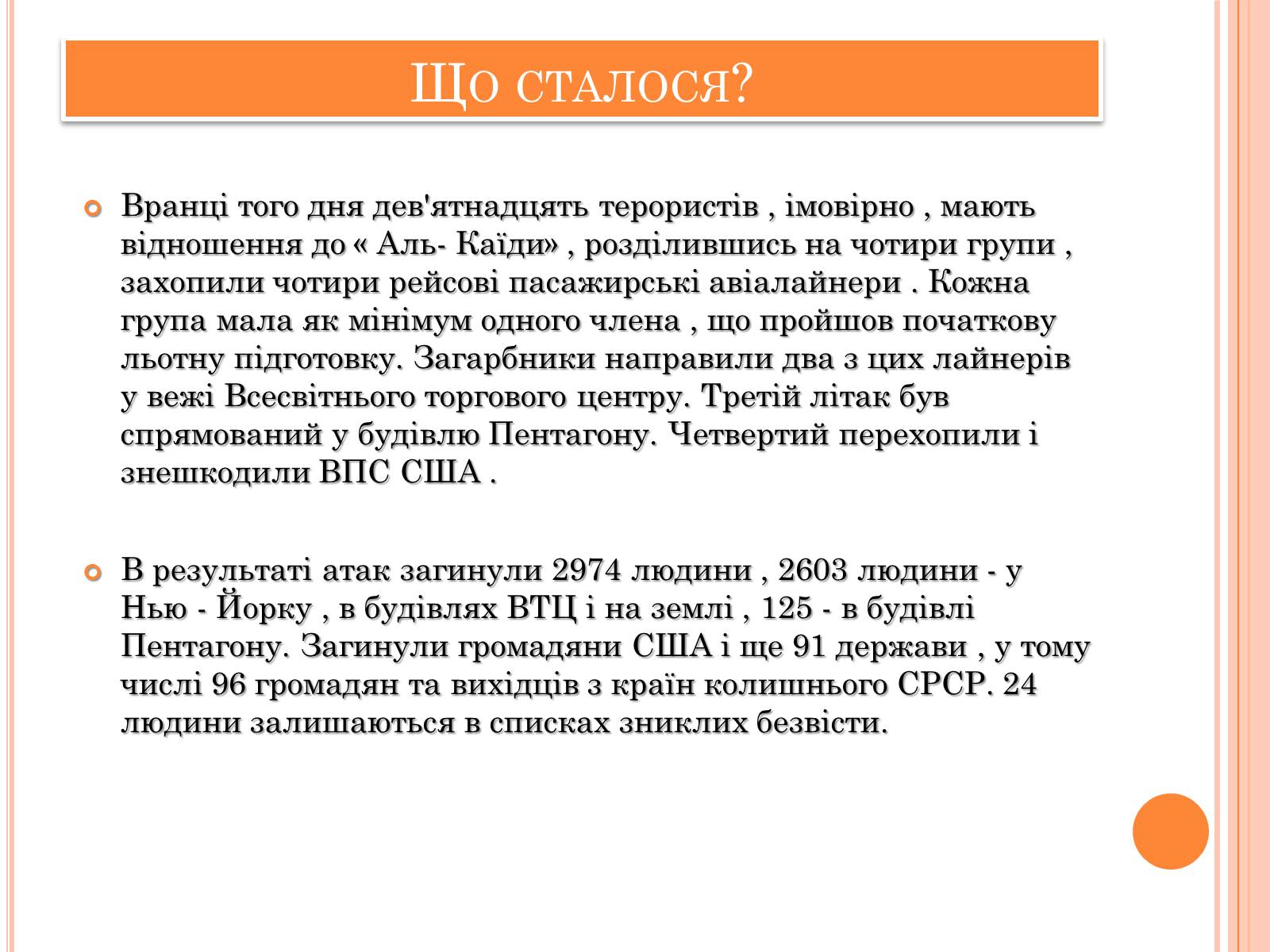 Презентація на тему «Теракт в США» - Слайд #2