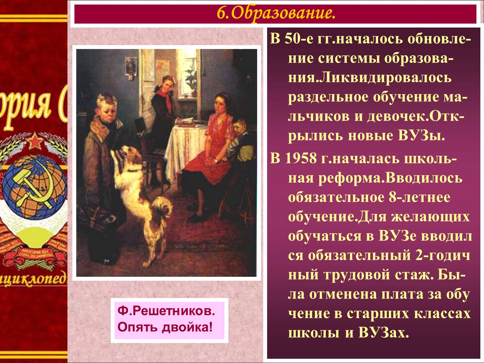 Презентація на тему «Духовная жизнь страны» - Слайд #12