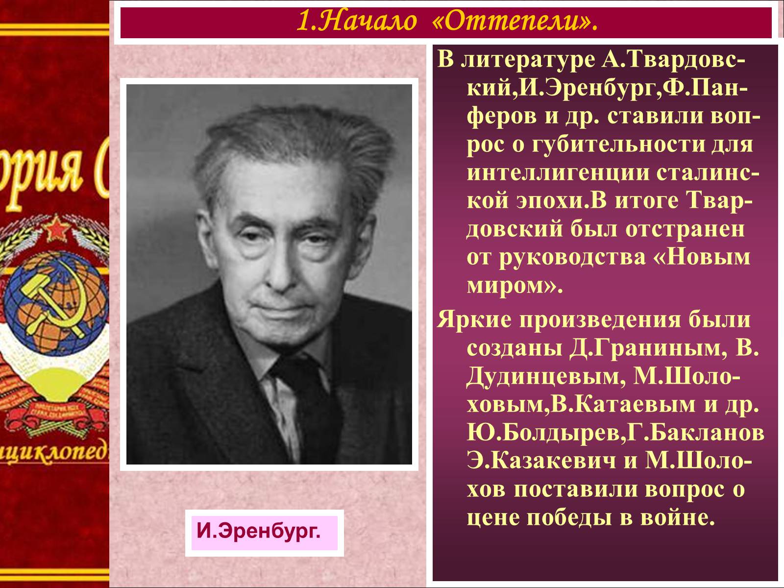 Презентація на тему «Духовная жизнь страны» - Слайд #5