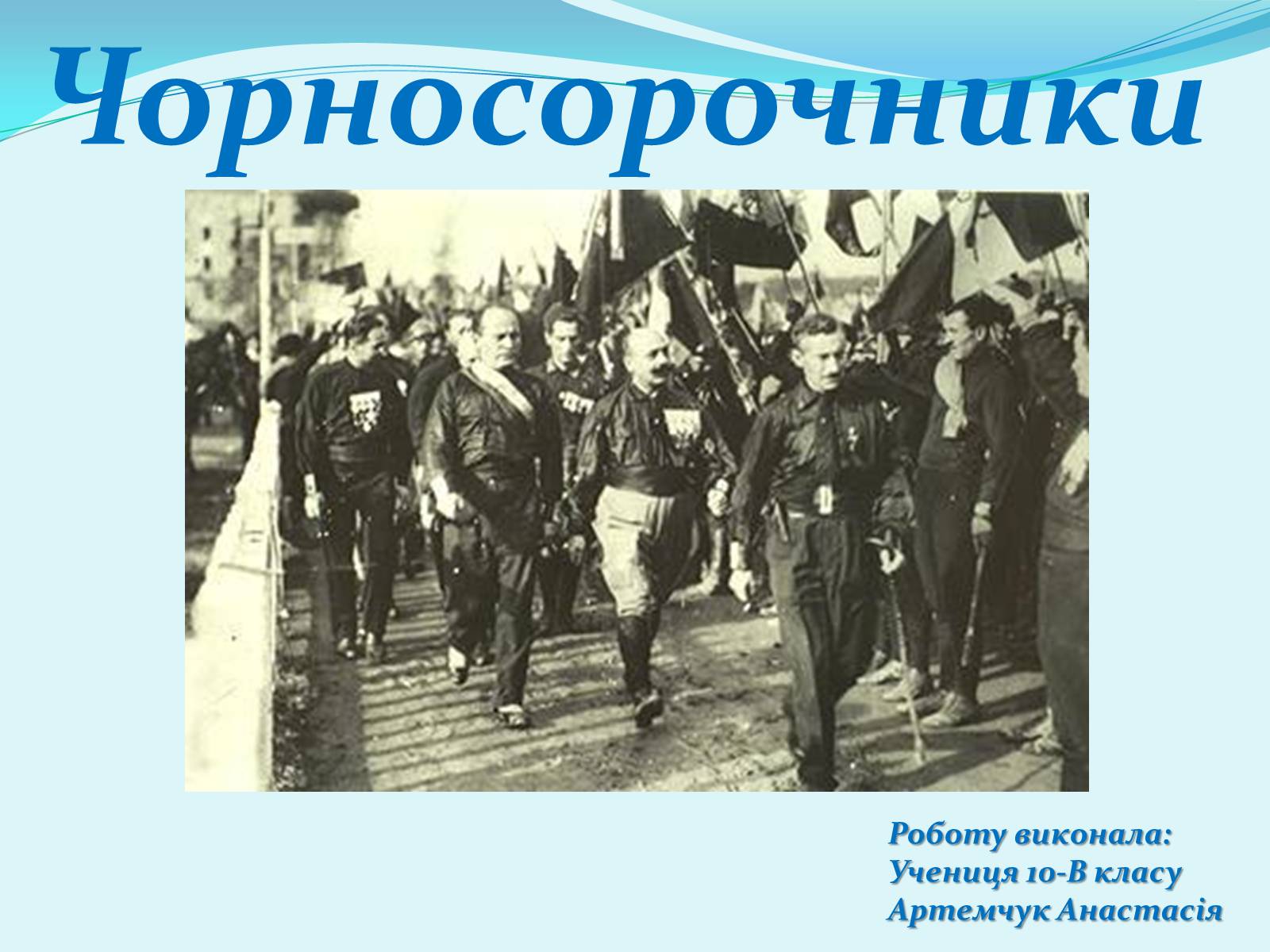 Презентація на тему «Адольф Гітлер» (варіант 6) - Слайд #4