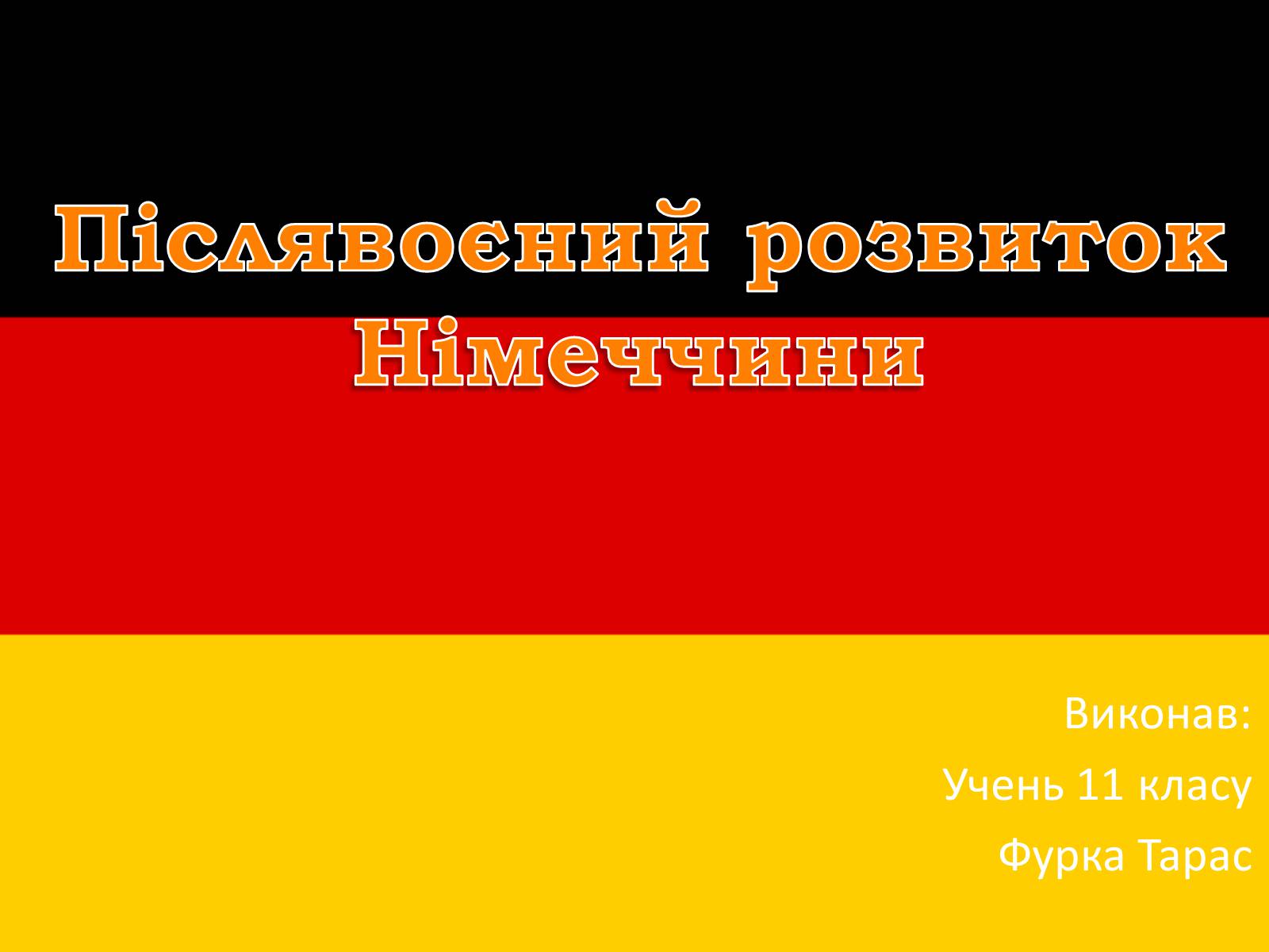 Презентація на тему «Післявоєний розвиток Німеччини» (варіант 2) - Слайд #1