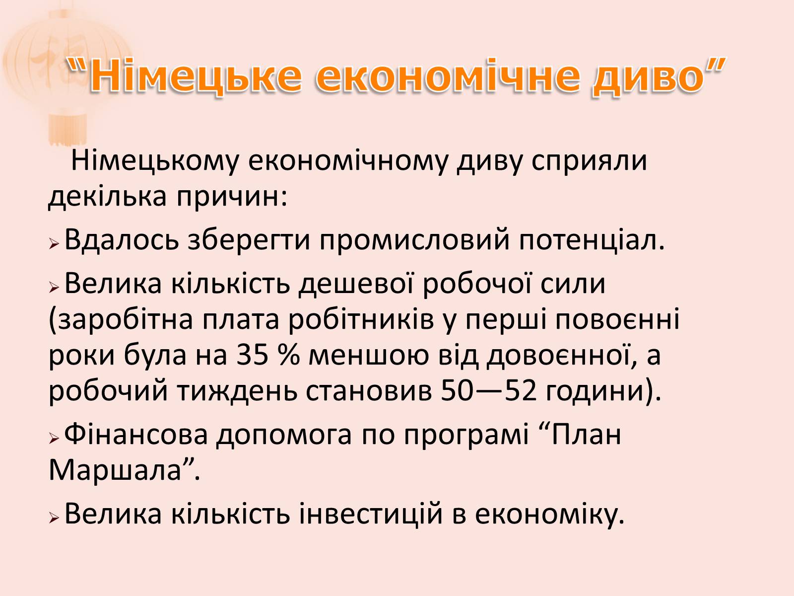 Презентація на тему «Післявоєний розвиток Німеччини» (варіант 2) - Слайд #4