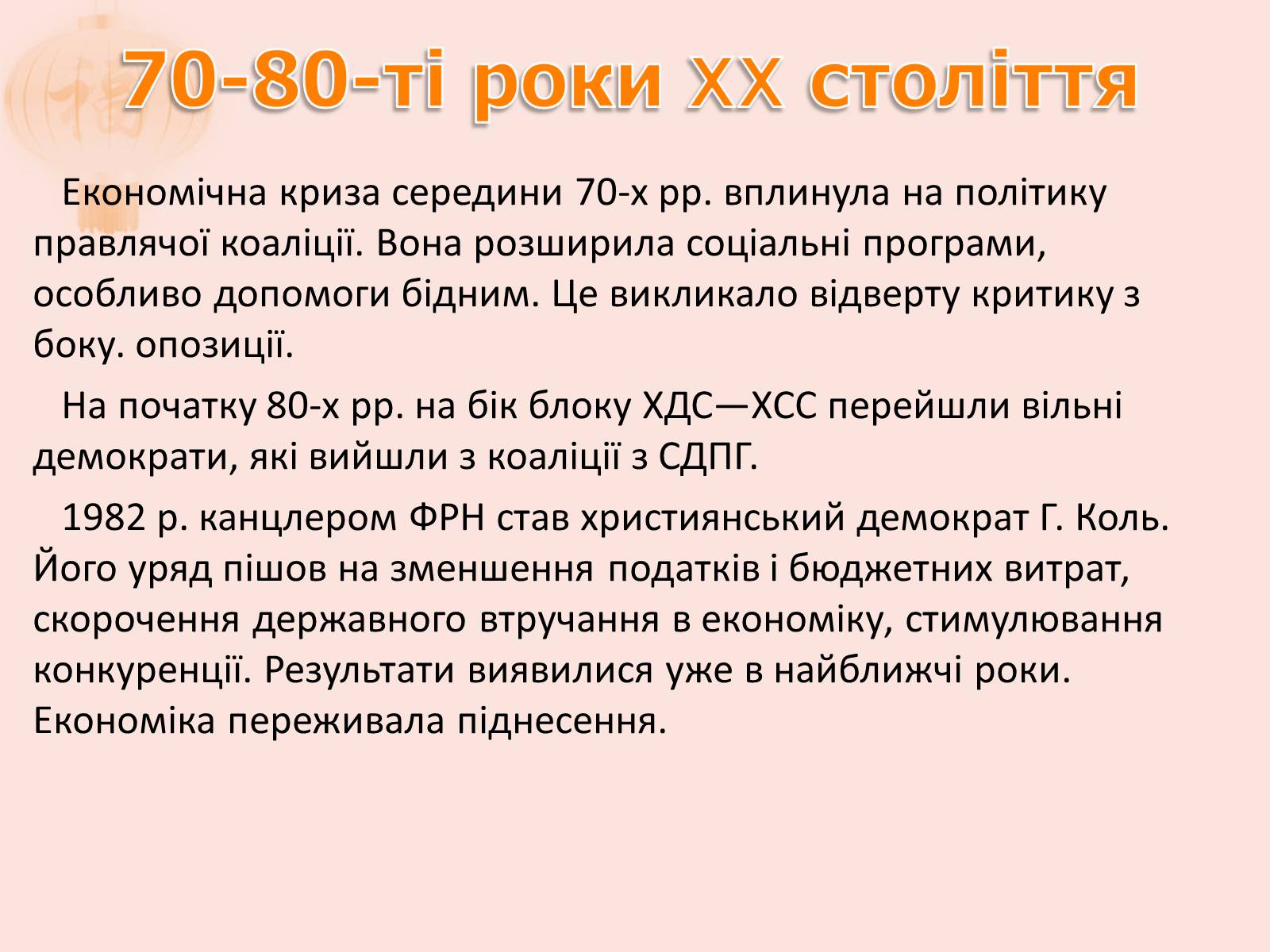 Презентація на тему «Післявоєний розвиток Німеччини» (варіант 2) - Слайд #6