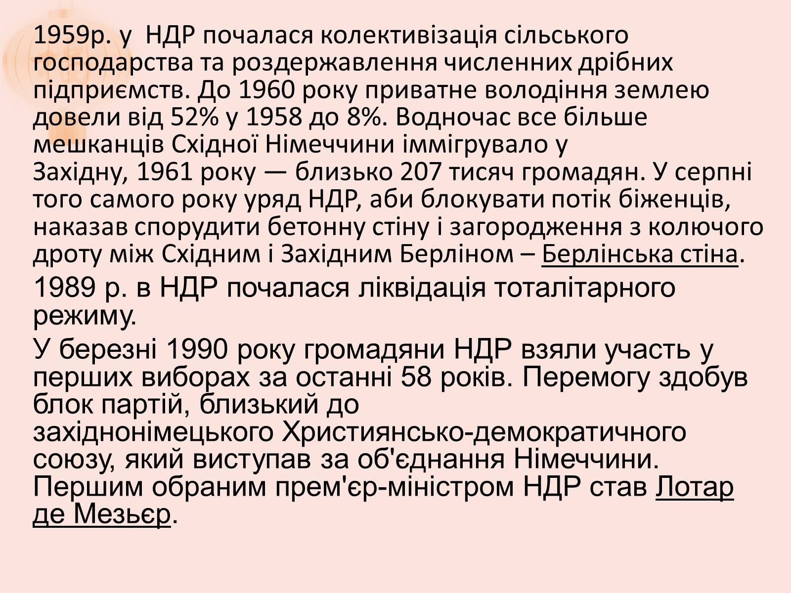 Презентація на тему «Післявоєний розвиток Німеччини» (варіант 2) - Слайд #8