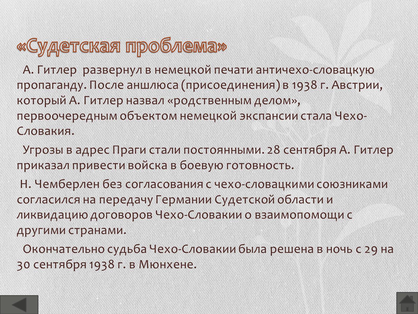 Презентація на тему «Чехо-Словакия» (варіант 2) - Слайд #8