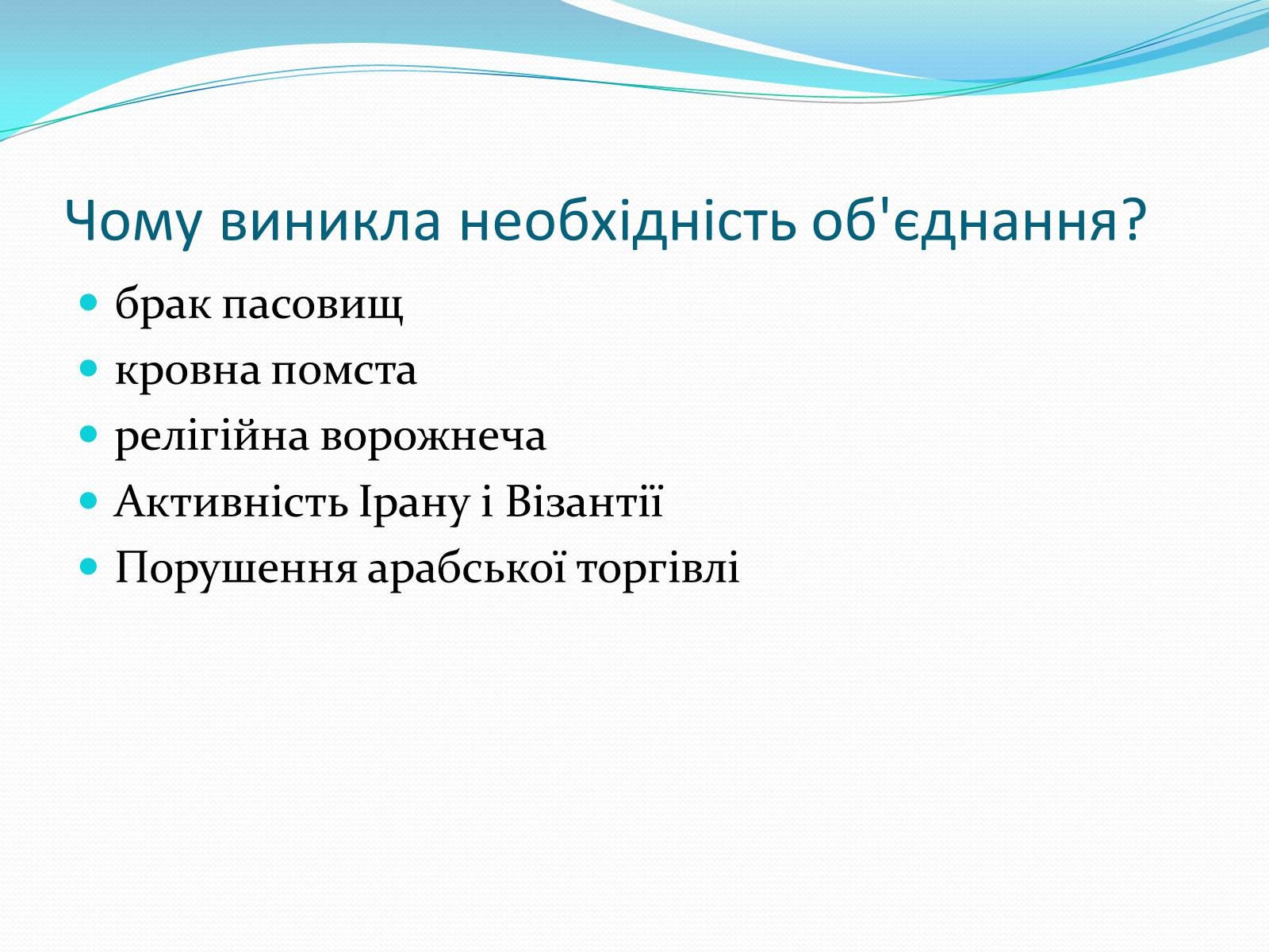 Презентація на тему «Арабське царство» - Слайд #4