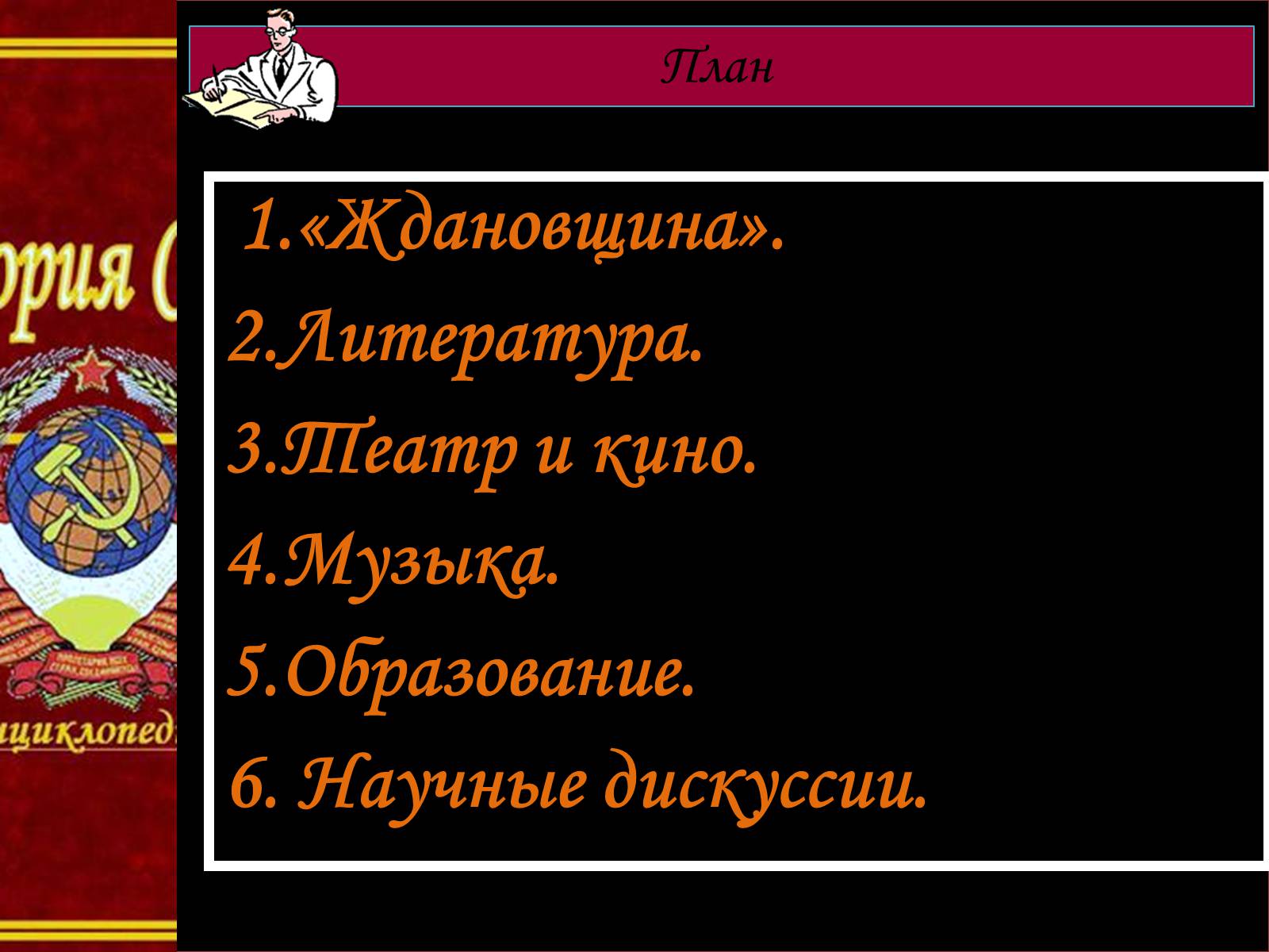 Презентація на тему «Духовная жизнь советского общества» (варіант 3) - Слайд #2