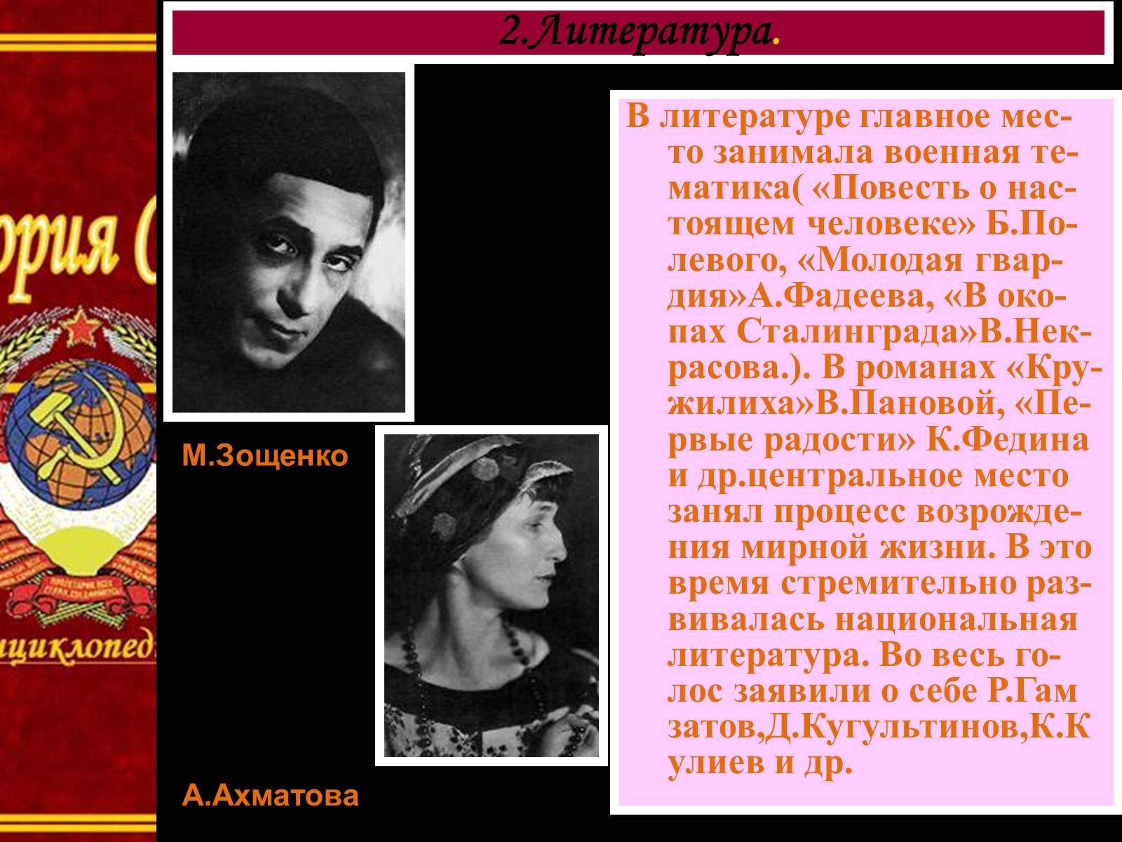 Презентація на тему «Духовная жизнь советского общества» (варіант 3) - Слайд #4