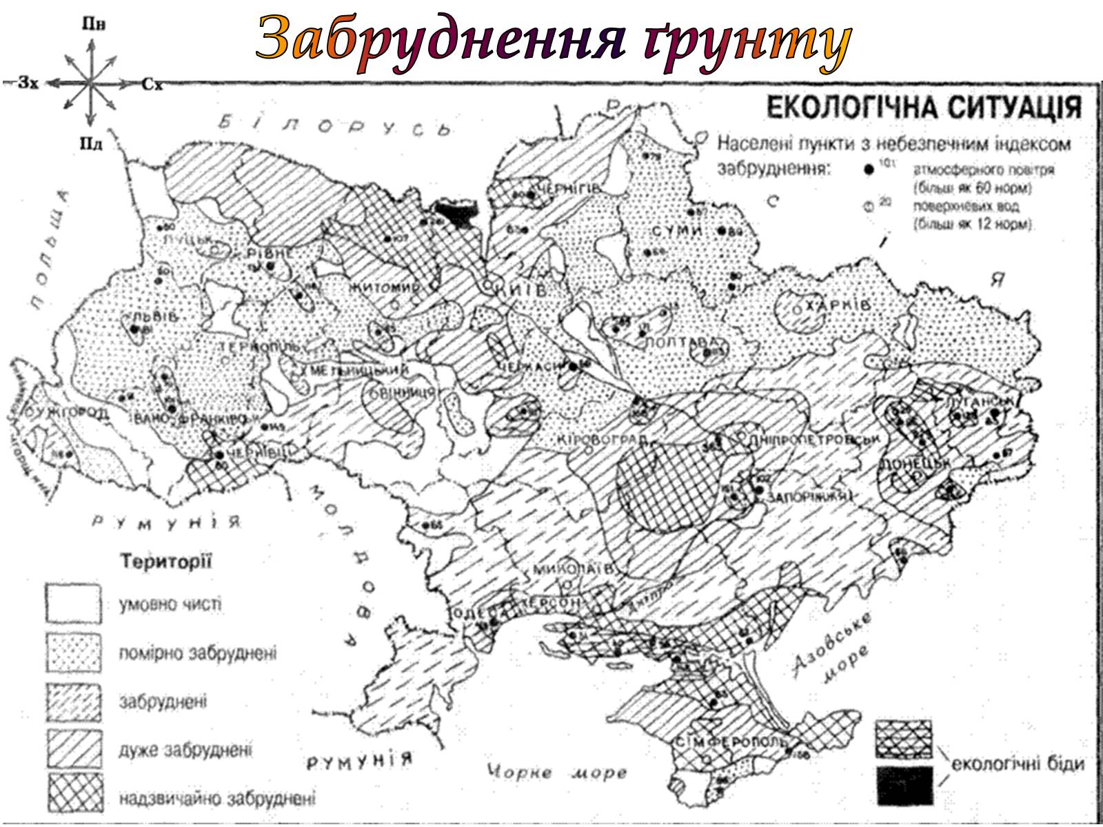 Презентація на тему «Охорона навколишнього середовища від забруднень під час переробки вуглеводневої сировини та використанні її продуктів переробки» (варіант 1) - Слайд #13