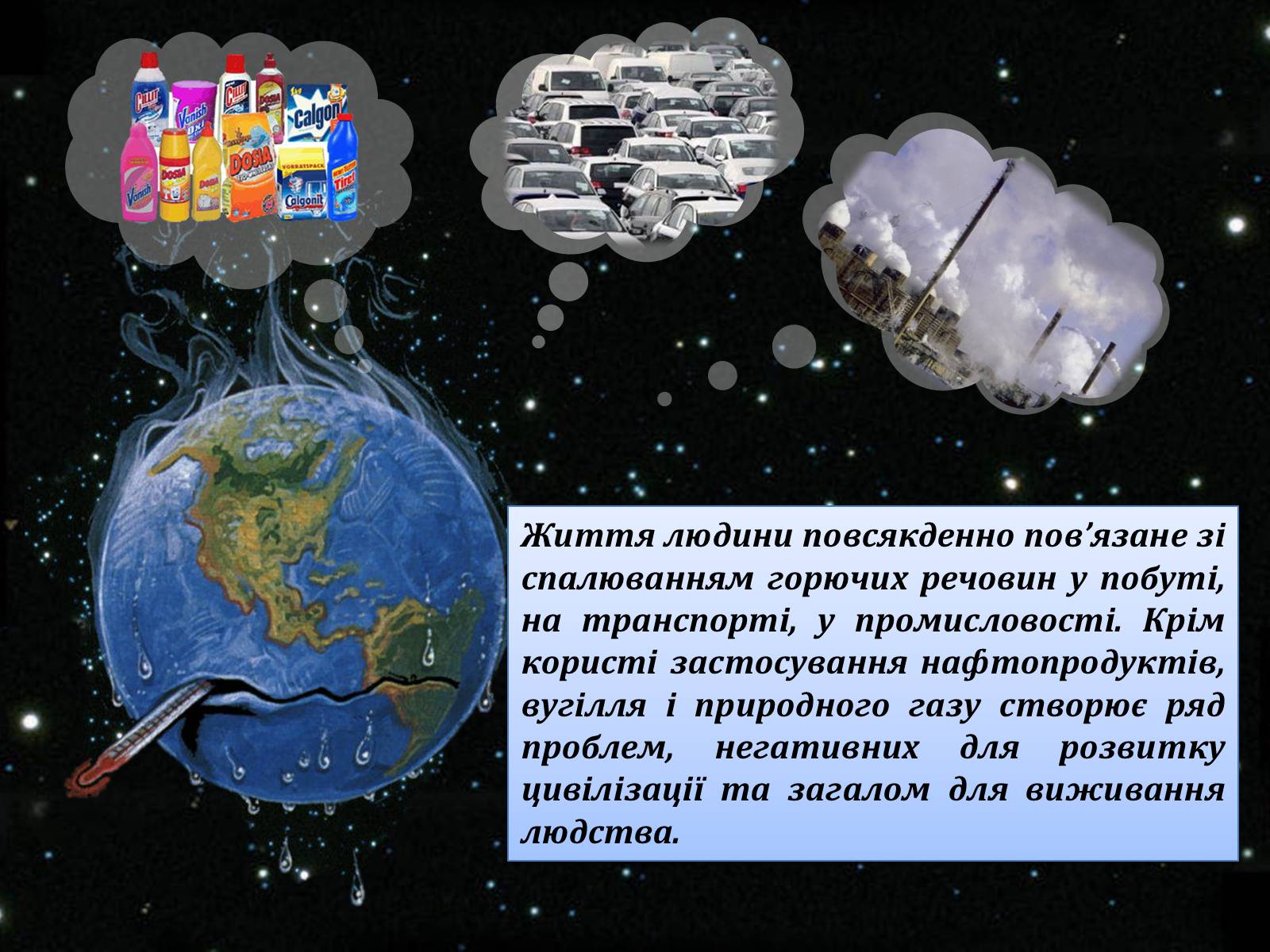 Презентація на тему «Охорона навколишнього середовища від забруднень під час переробки вуглеводневої сировини та використанні її продуктів переробки» (варіант 1) - Слайд #2