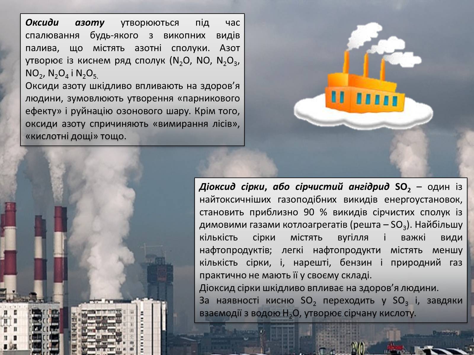 Презентація на тему «Охорона навколишнього середовища від забруднень під час переробки вуглеводневої сировини та використанні її продуктів переробки» (варіант 1) - Слайд #5