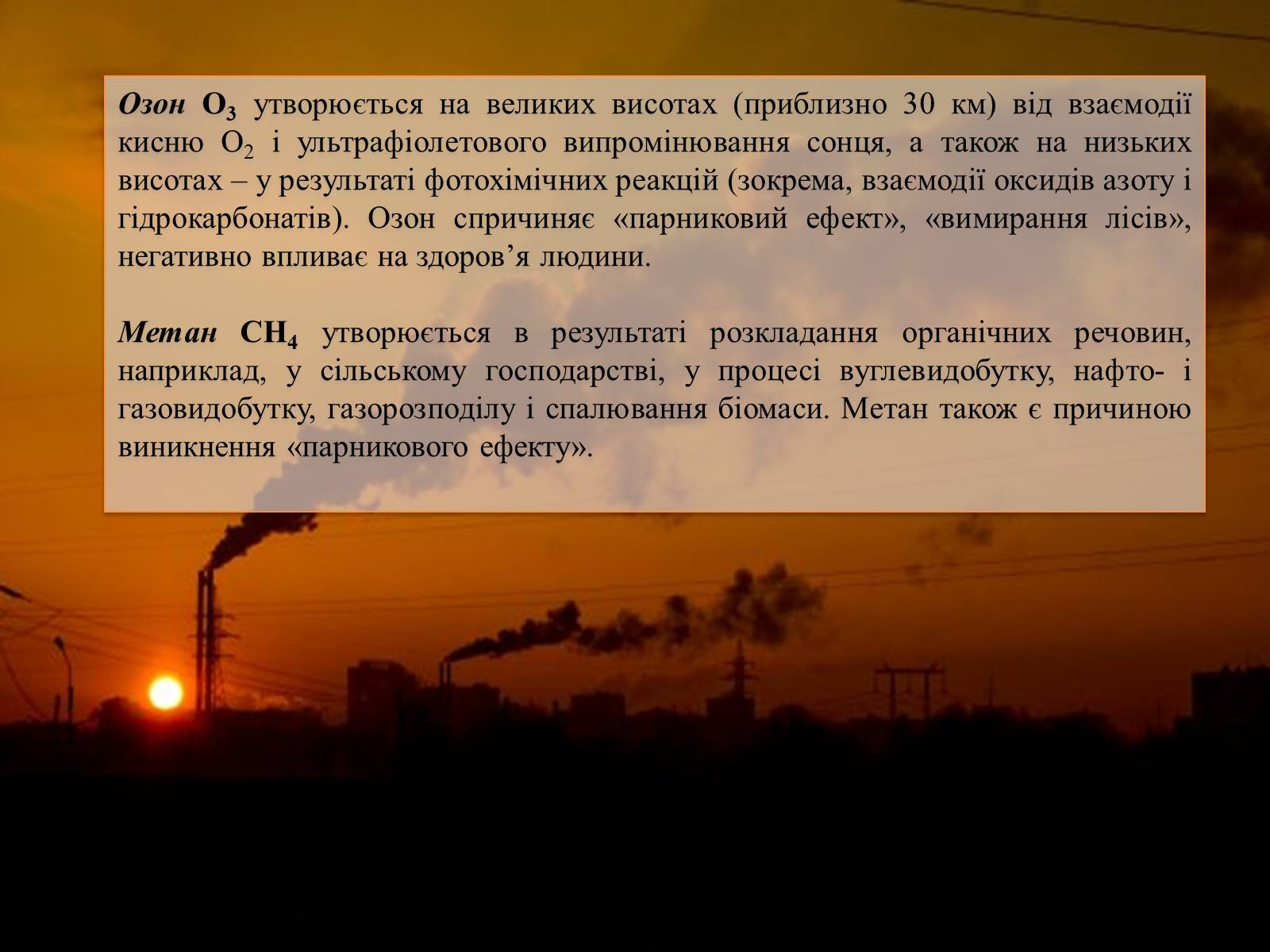 Презентація на тему «Охорона навколишнього середовища від забруднень під час переробки вуглеводневої сировини та використанні її продуктів переробки» (варіант 1) - Слайд #6