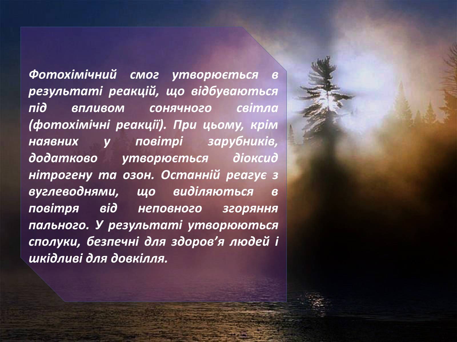 Презентація на тему «Охорона навколишнього середовища від забруднень під час переробки вуглеводневої сировини та використанні її продуктів переробки» (варіант 1) - Слайд #9