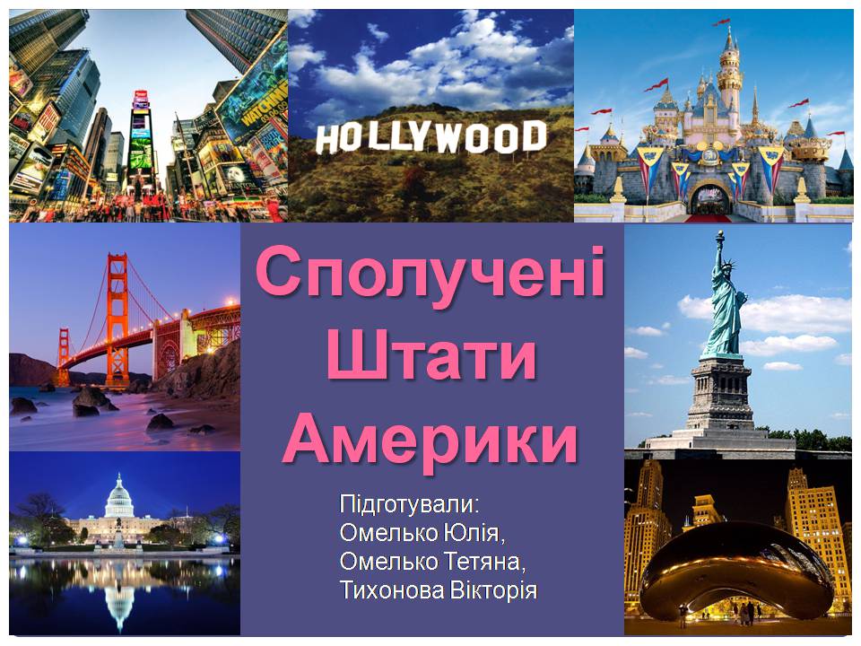 Презентація на тему «США» (варіант 32) - Слайд #1