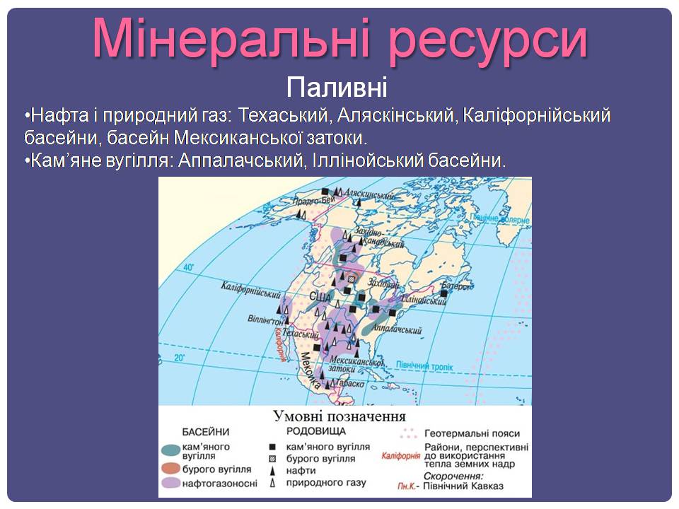 Презентація на тему «США» (варіант 32) - Слайд #10