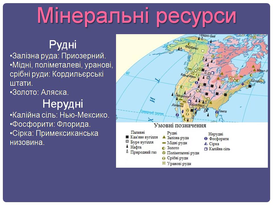 Презентація на тему «США» (варіант 32) - Слайд #11