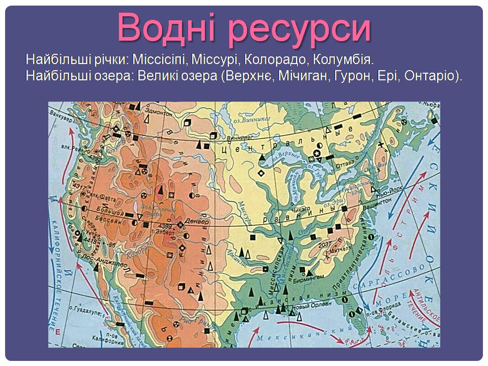 Америка полезные ископаемые карта. Полезные ископаемые США на карте. Карта полезных ископаемых США. Полезные ископаемые Северной Америки на карте. Карта полезных ископаемых Северной Америки.