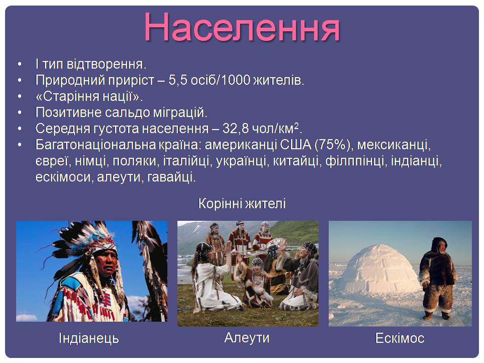 Презентація на тему «США» (варіант 32) - Слайд #21