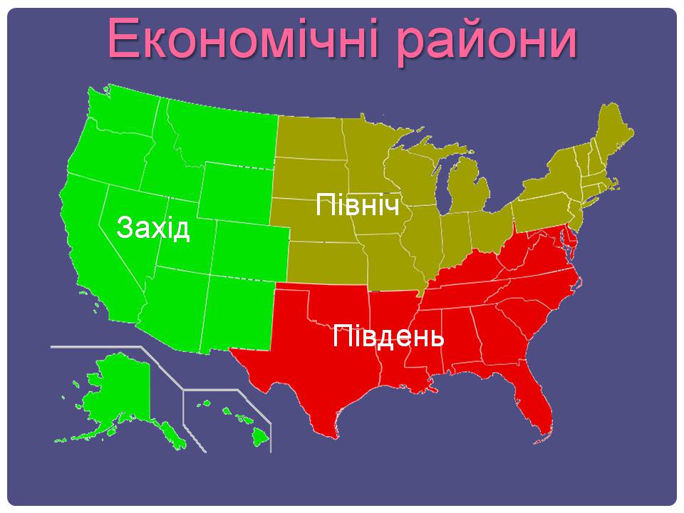 Презентація на тему «США» (варіант 32) - Слайд #34