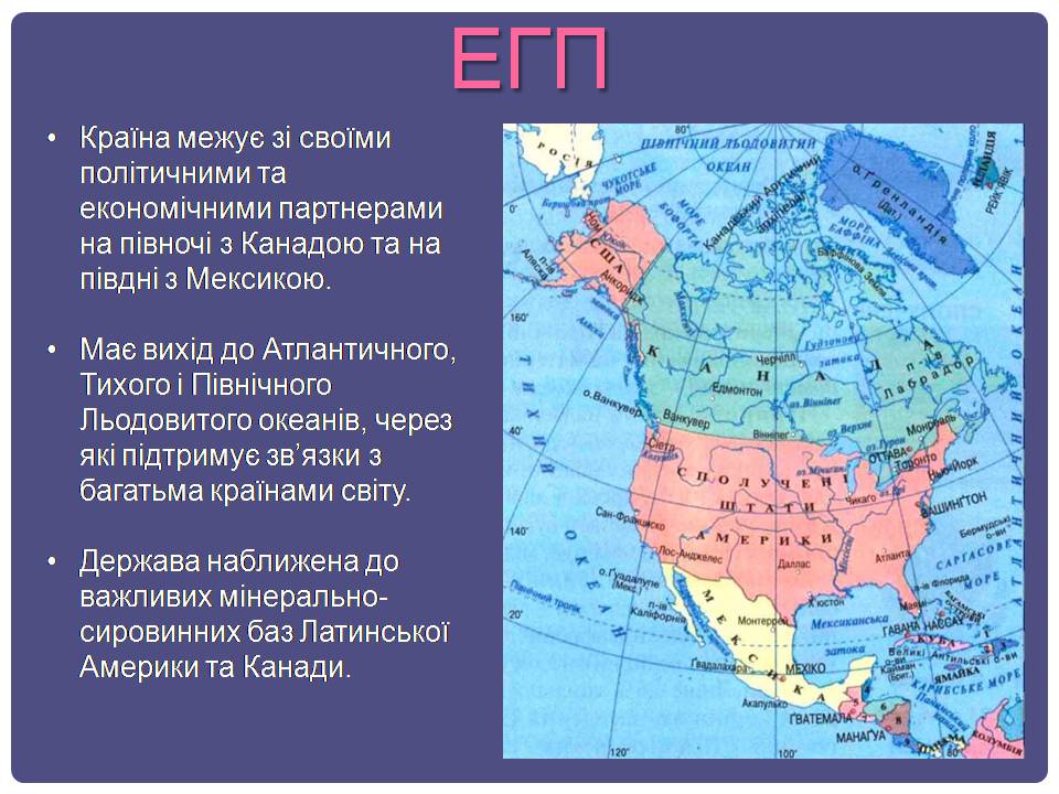 Презентація на тему «США» (варіант 32) - Слайд #4