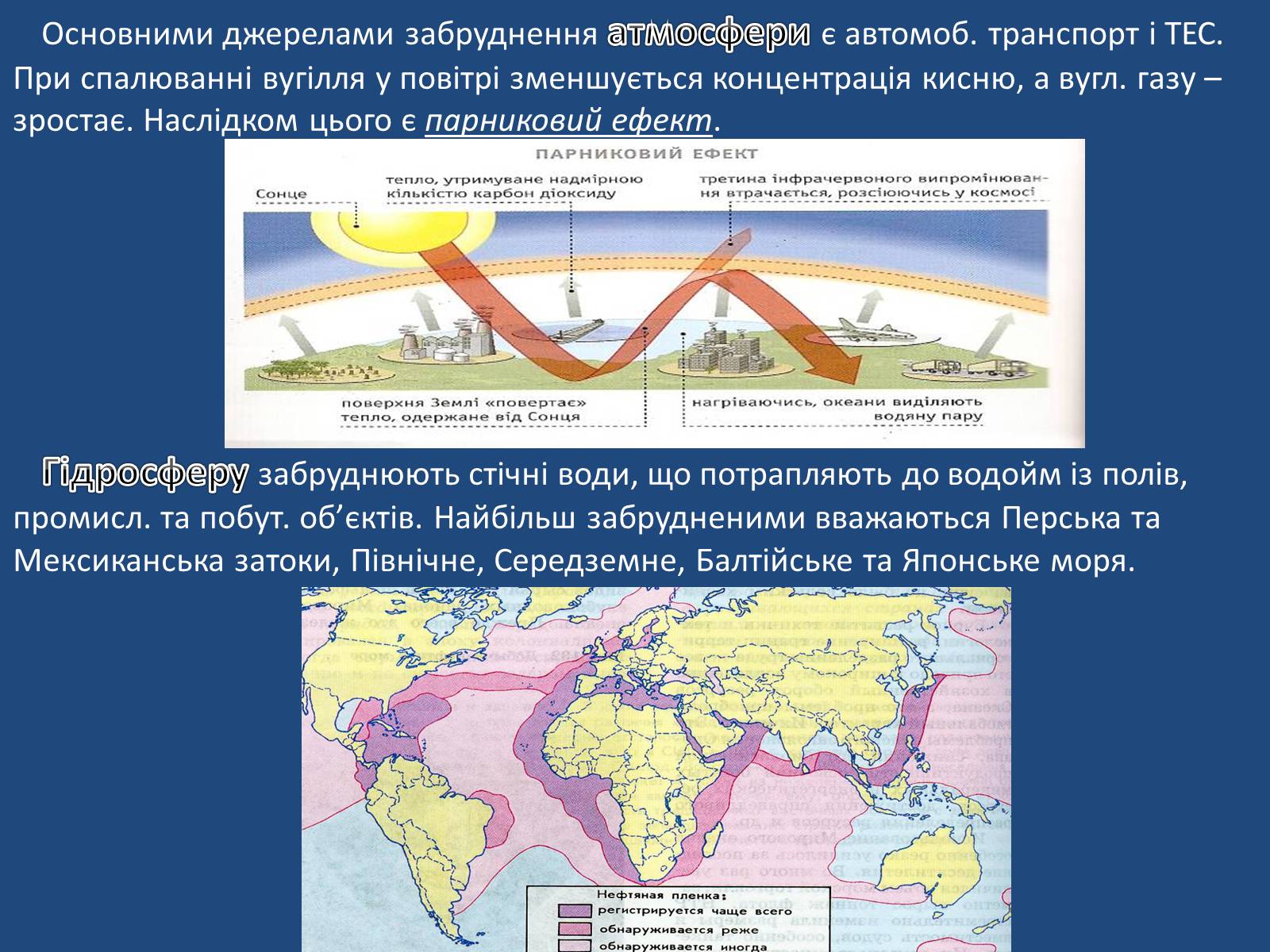 Презентація на тему «Глобальні проблеми людства» (варіант 5) - Слайд #13