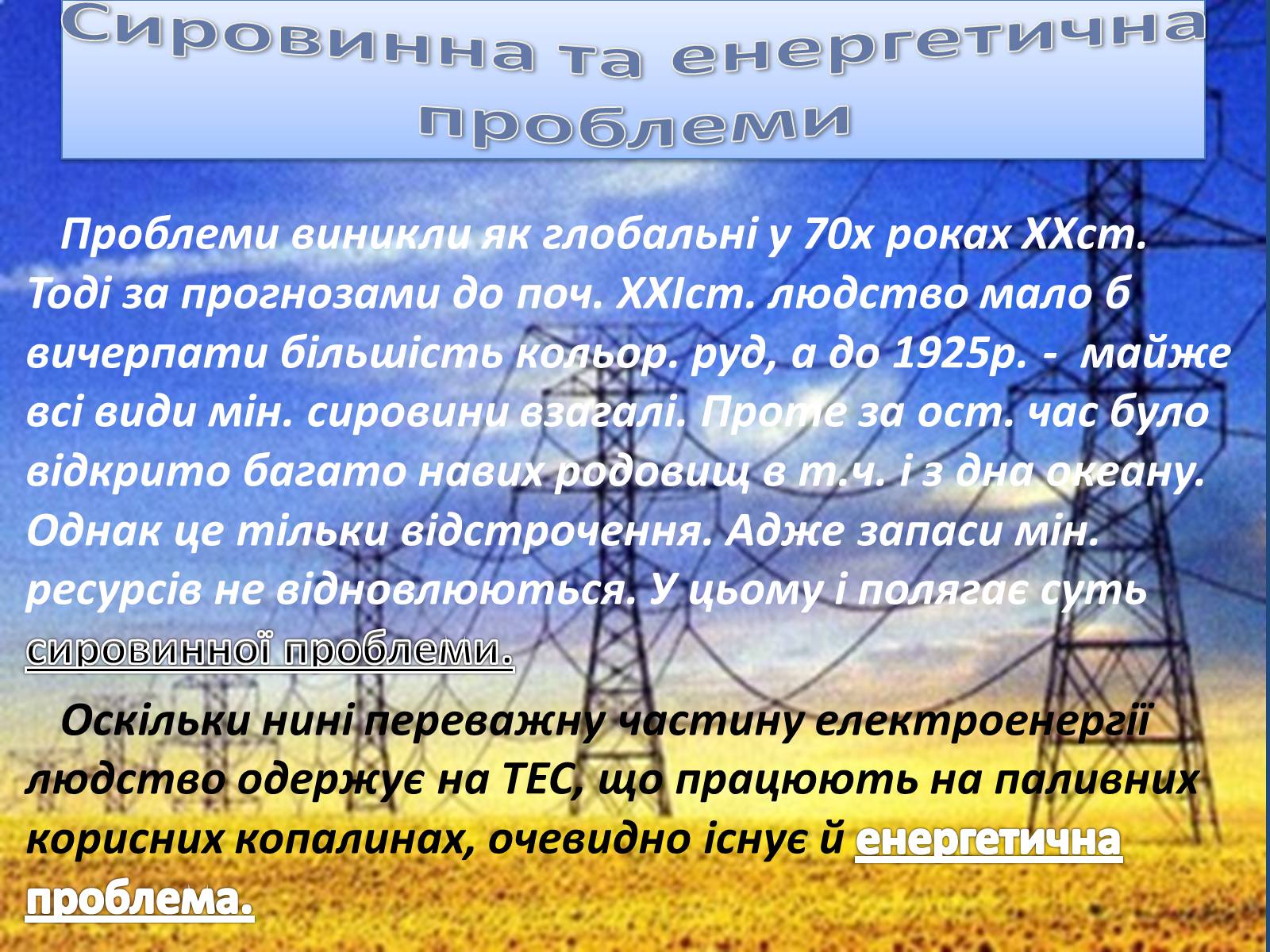 Презентація на тему «Глобальні проблеми людства» (варіант 5) - Слайд #14