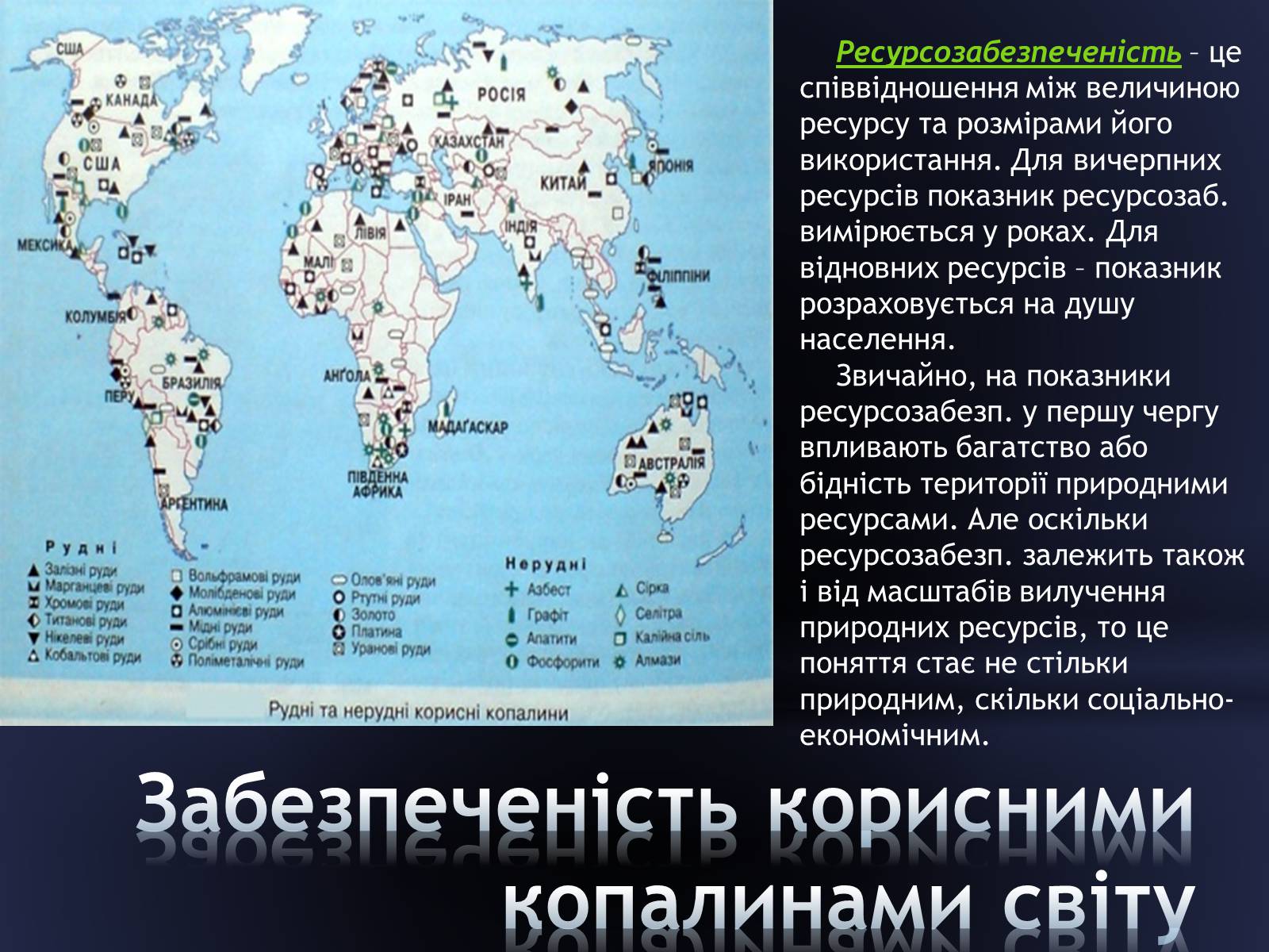 Презентація на тему «Глобальні проблеми людства» (варіант 5) - Слайд #15