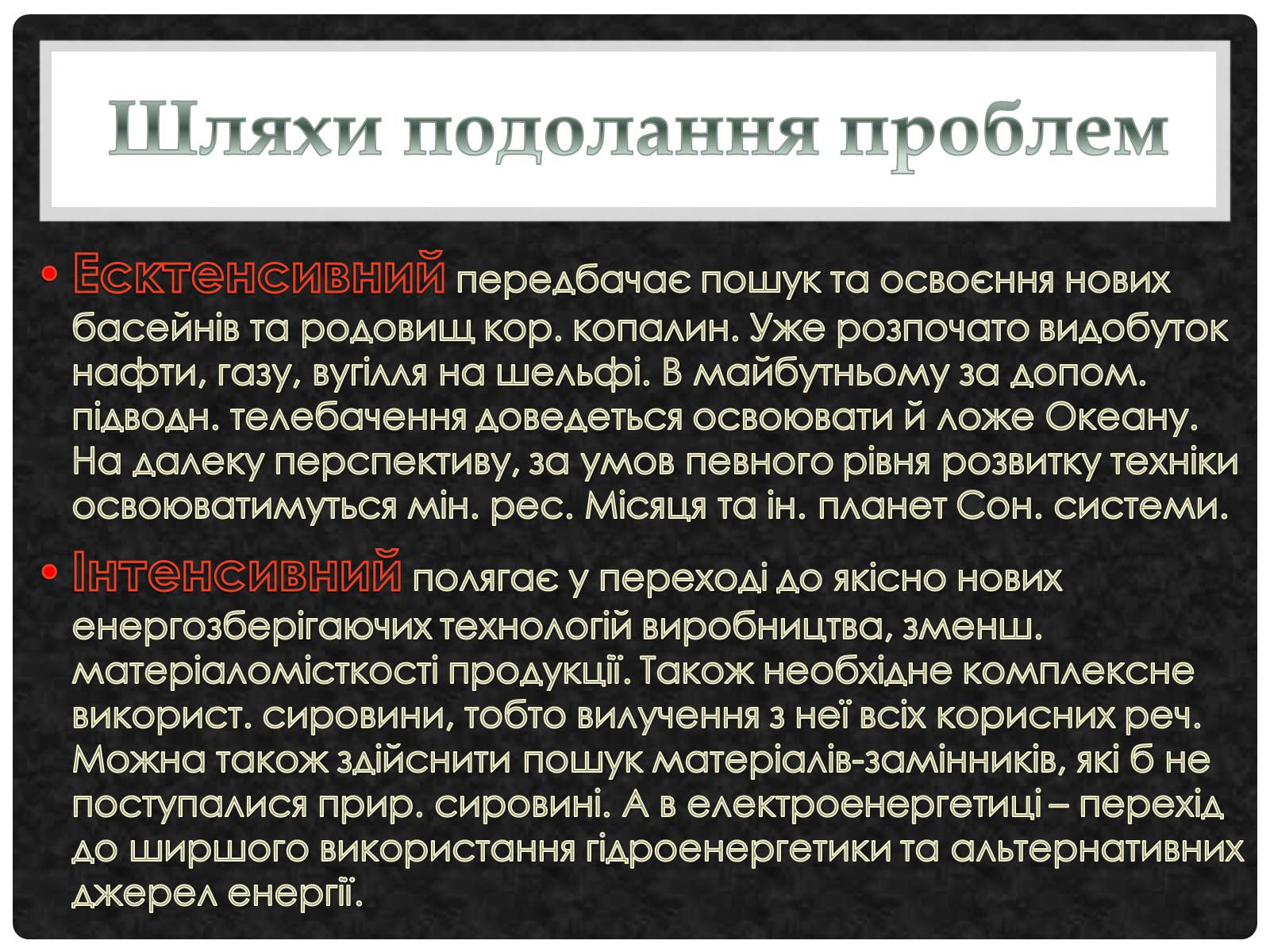 Презентація на тему «Глобальні проблеми людства» (варіант 5) - Слайд #17