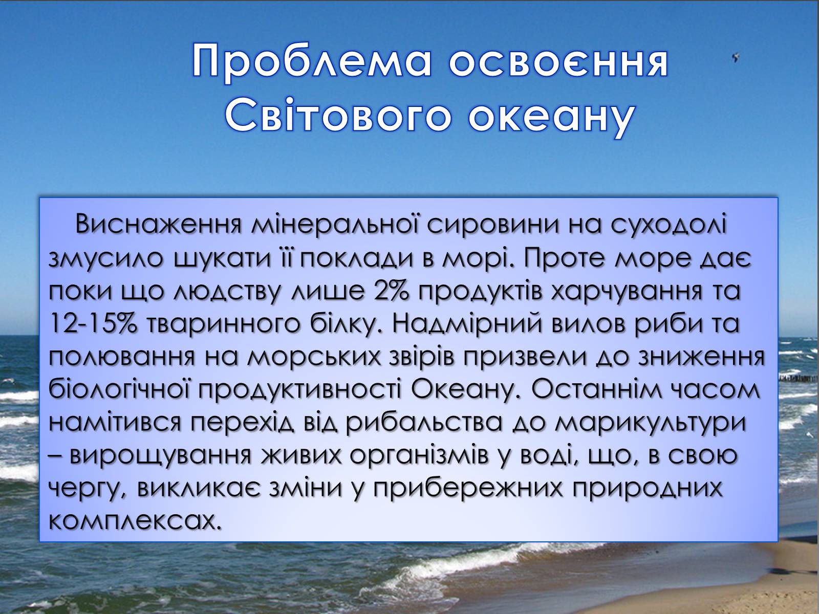 Презентація на тему «Глобальні проблеми людства» (варіант 5) - Слайд #22