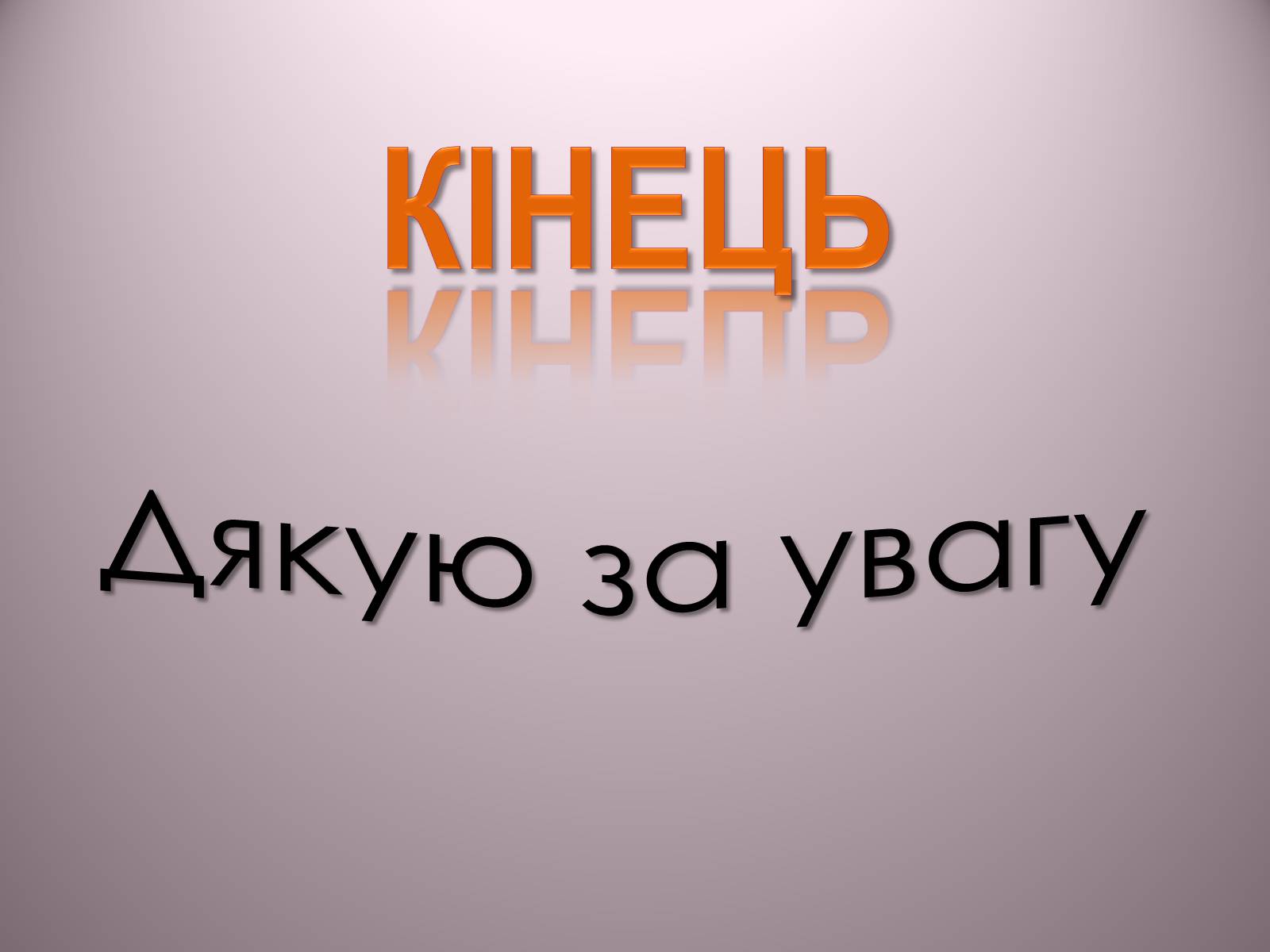 Презентація на тему «Глобальні проблеми людства» (варіант 5) - Слайд #26