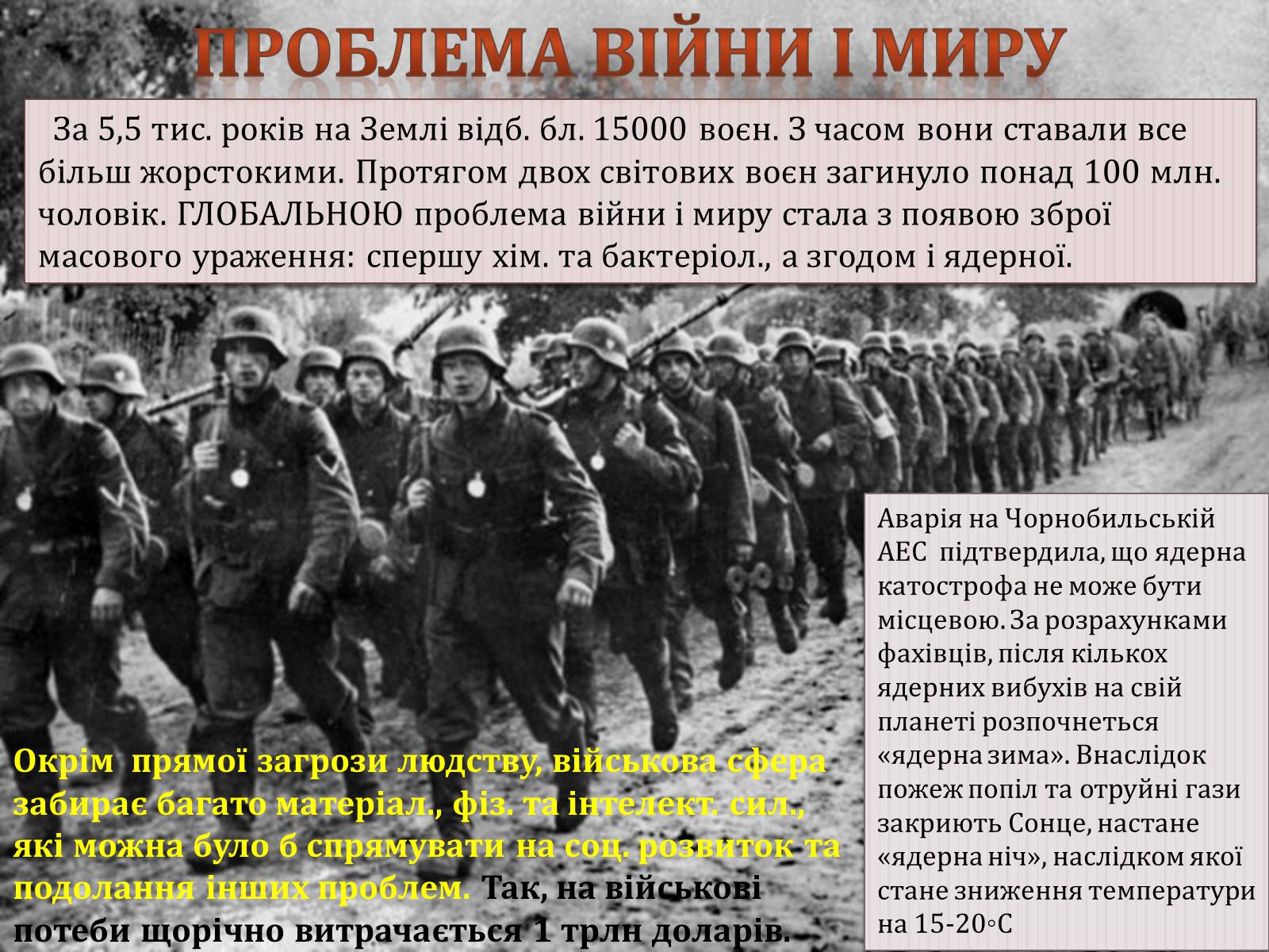 Презентація на тему «Глобальні проблеми людства» (варіант 5) - Слайд #7