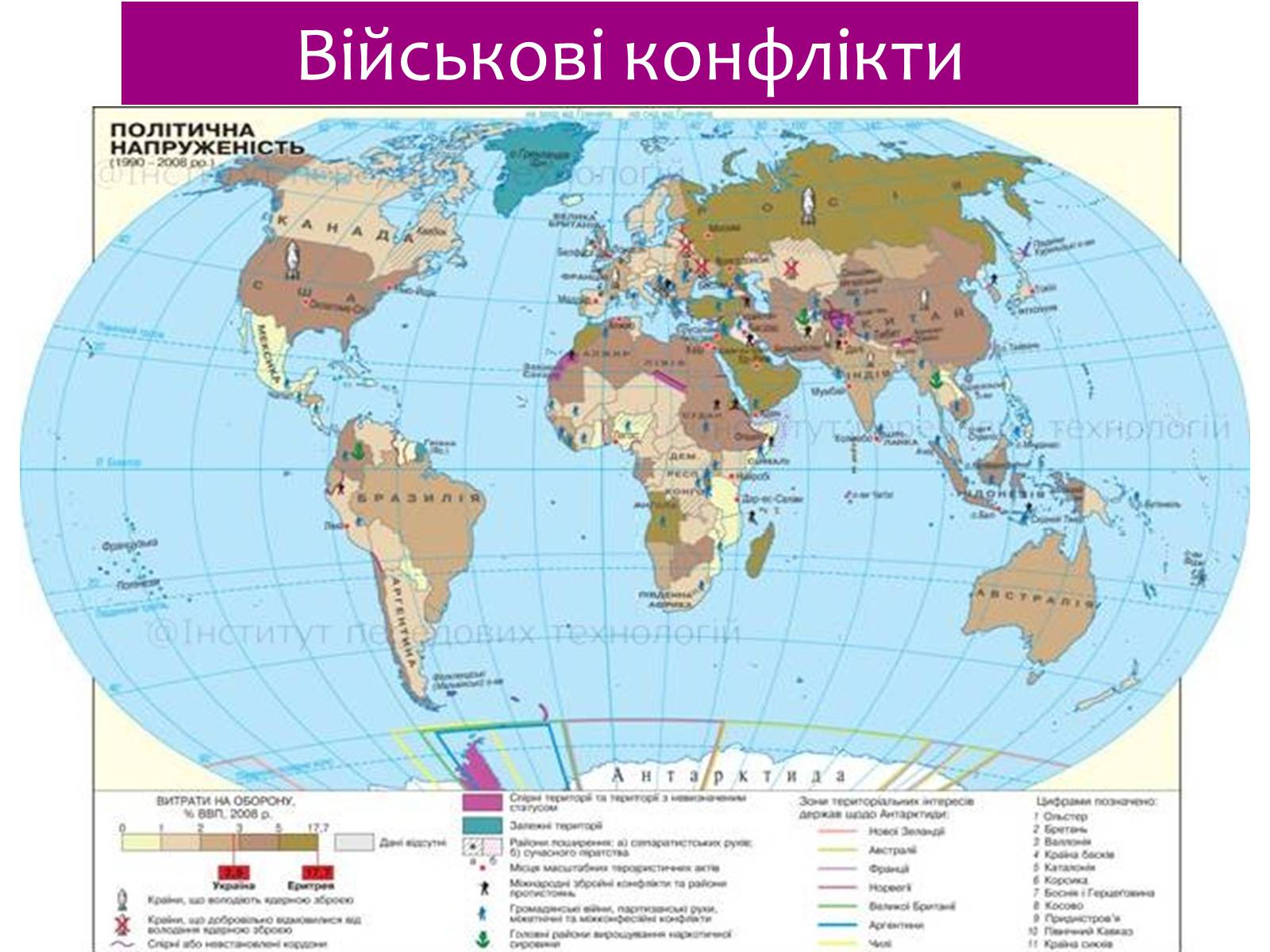 Презентація на тему «Глобальні проблеми людства» (варіант 5) - Слайд #8